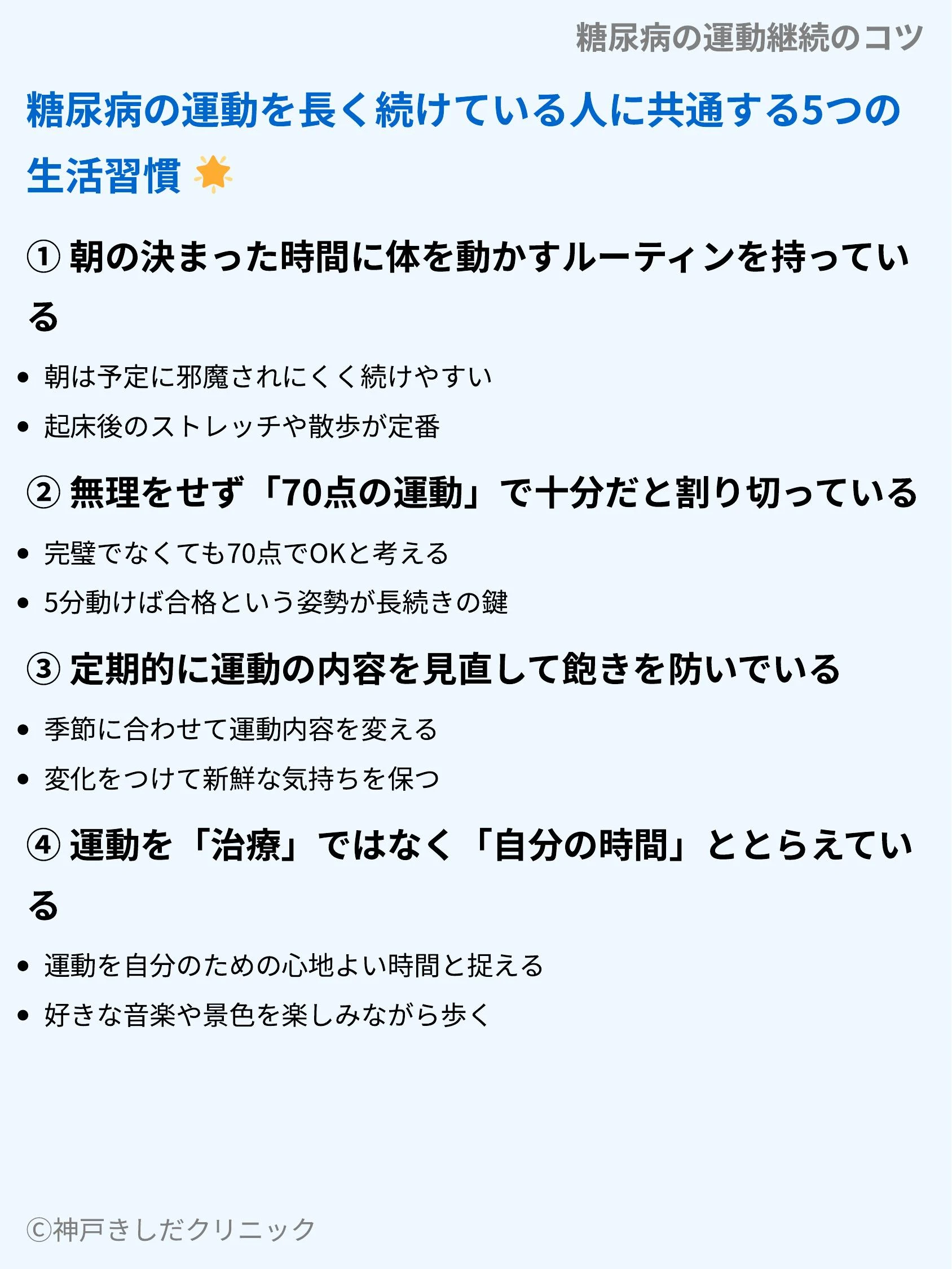 糖尿病の運動継続のコツ_09.webp