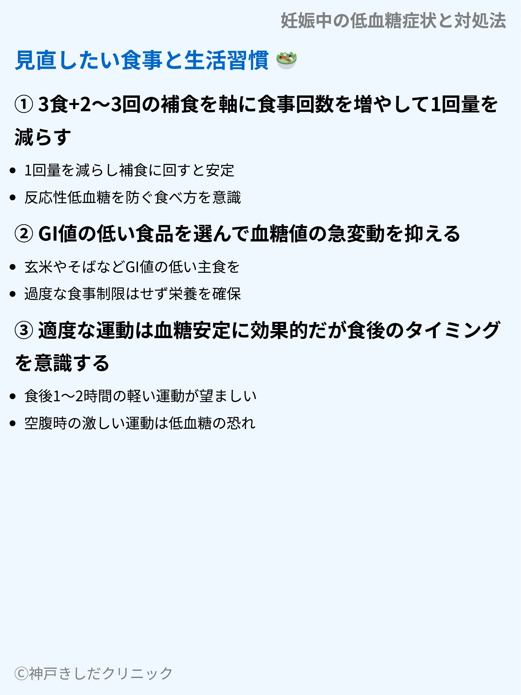 妊娠中の低血糖症状と対処法_09.webp