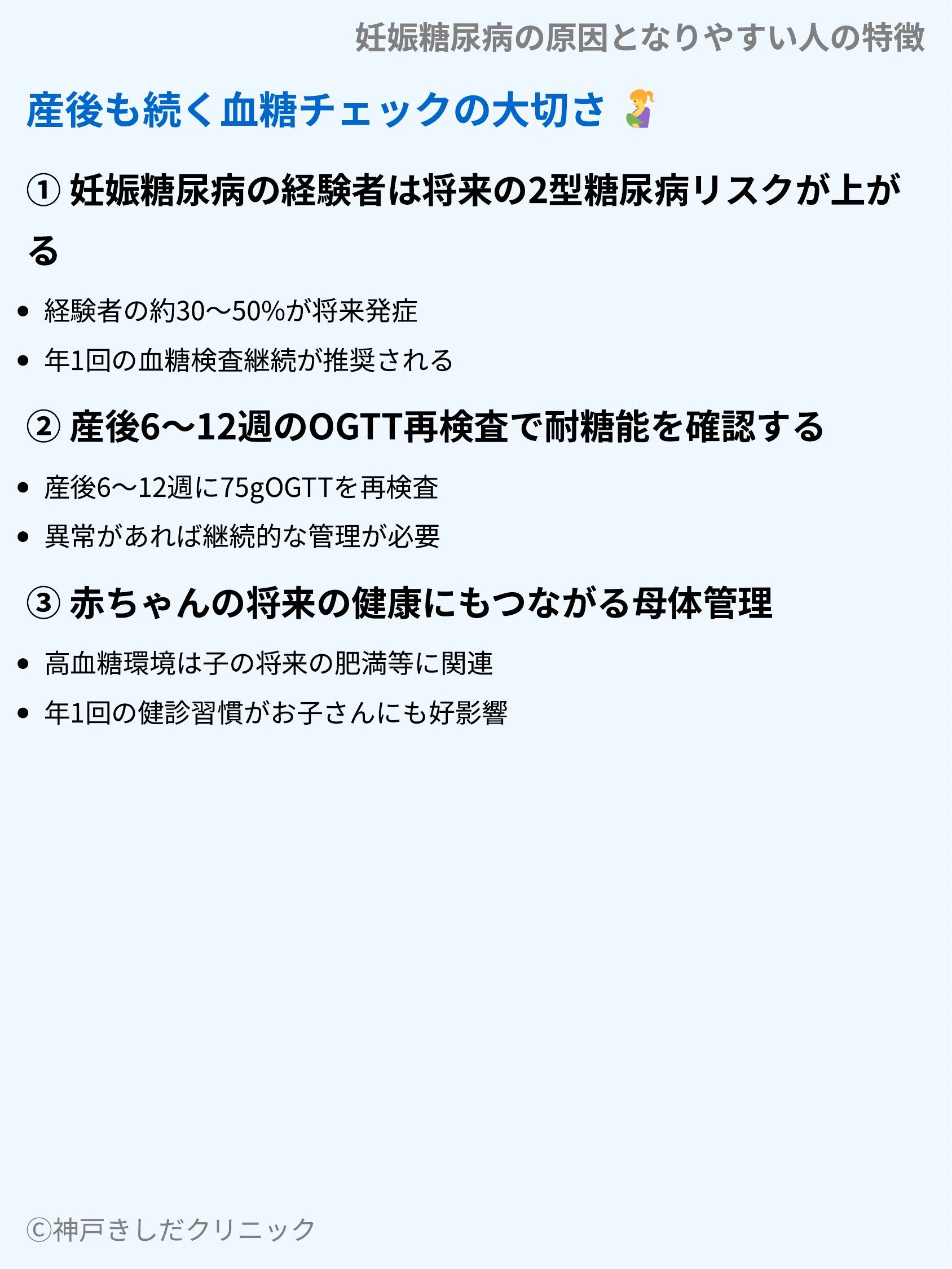 妊娠糖尿病の原因となりやすい人の特徴_09.webp