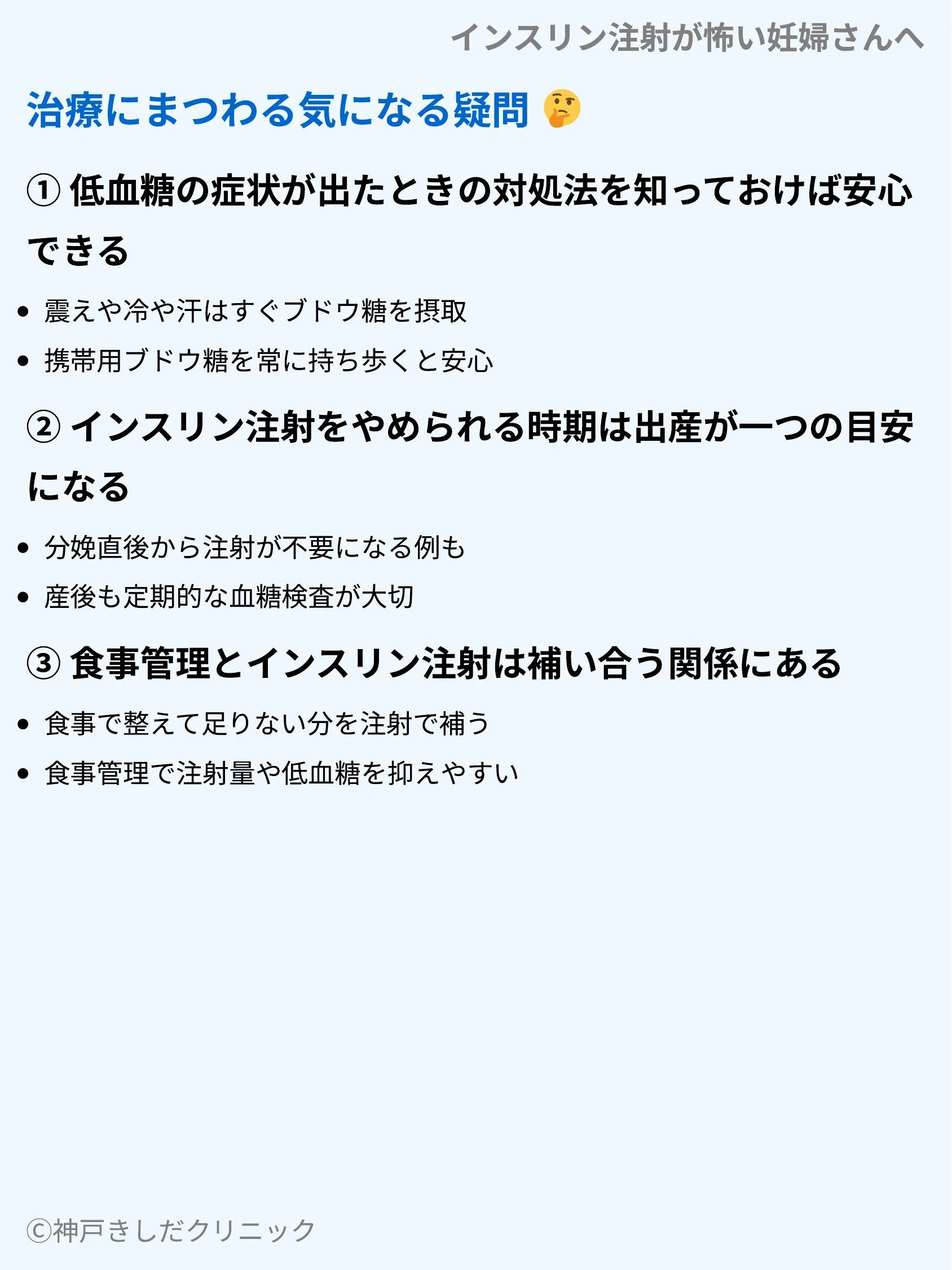 インスリン注射が怖い妊婦さんへ_09.webp