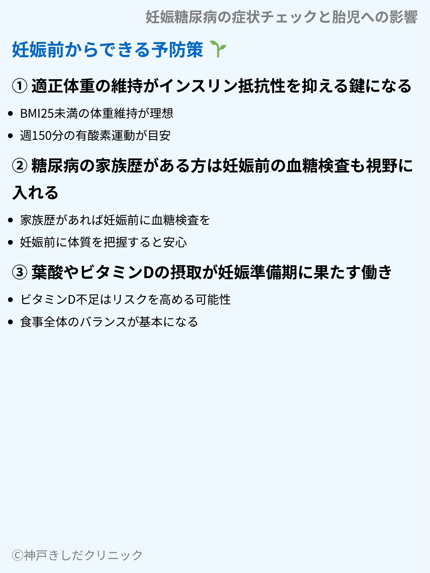 妊娠糖尿病の症状チェックと胎児への影響_09.webp