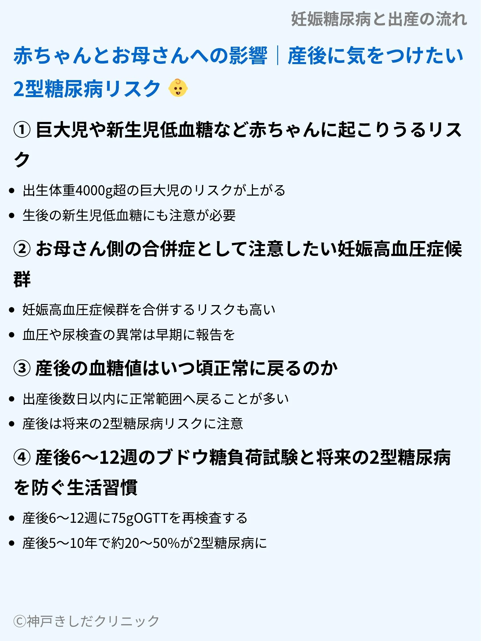 妊娠糖尿病と出産の流れ_09.webp