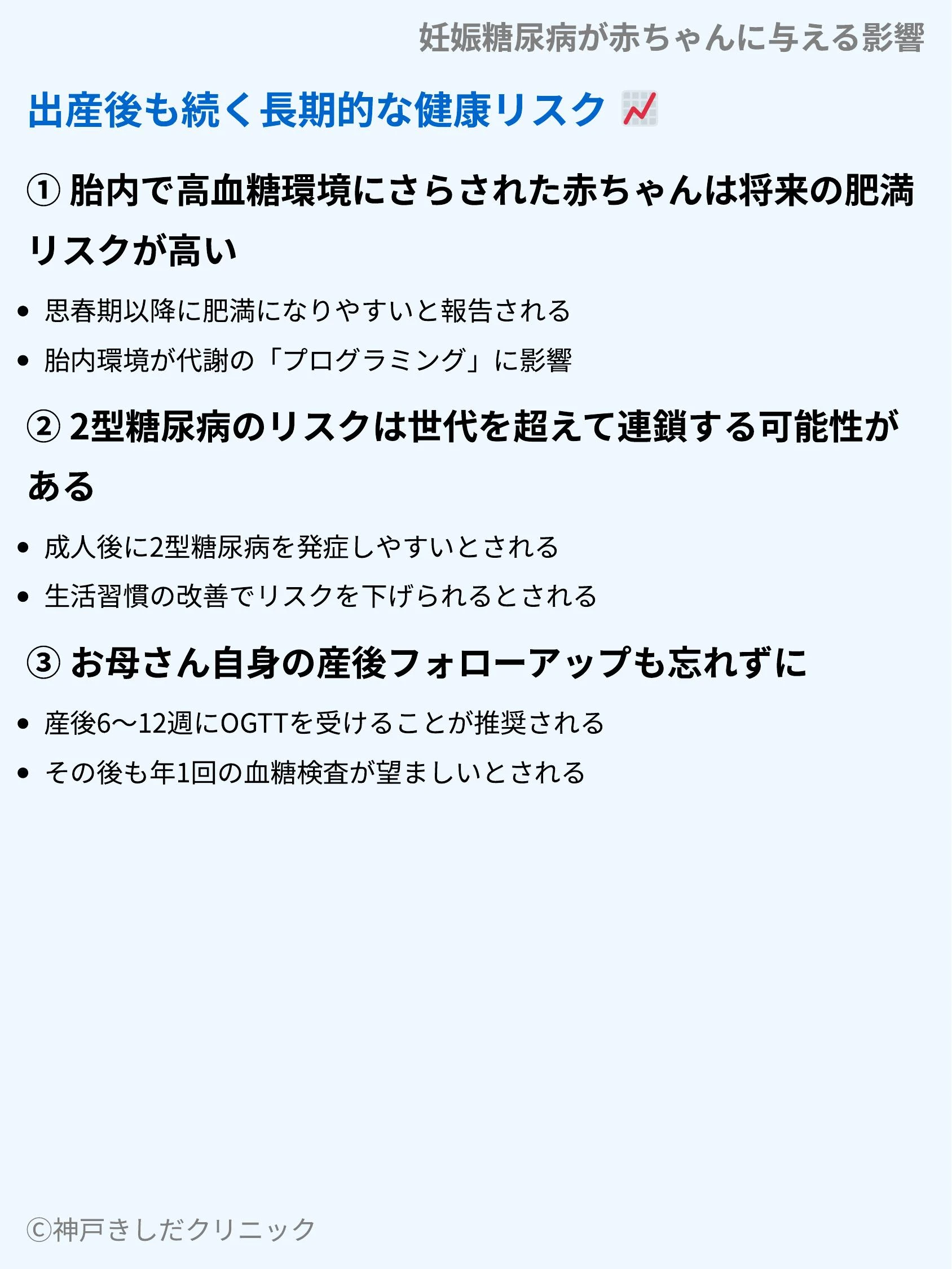 妊娠糖尿病が赤ちゃんに与える影響_09.webp