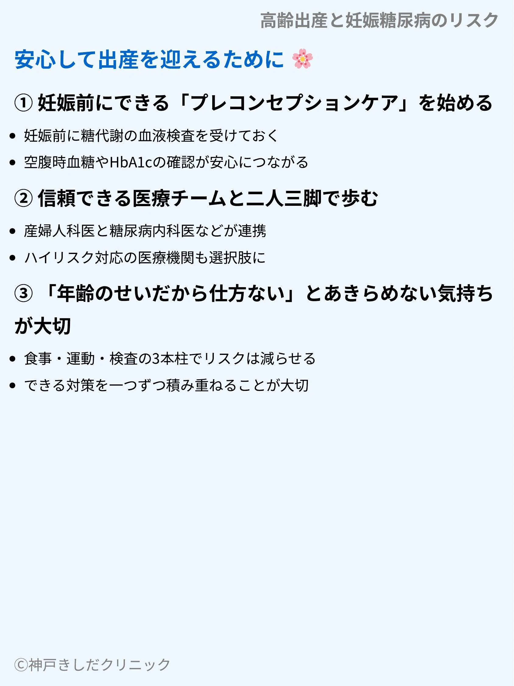 高齢出産と妊娠糖尿病のリスク_09.webp