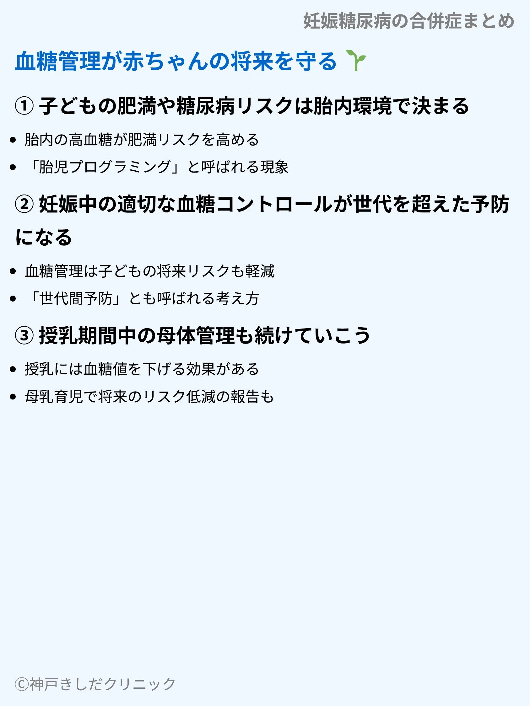 妊娠糖尿病の合併症まとめ_09.webp