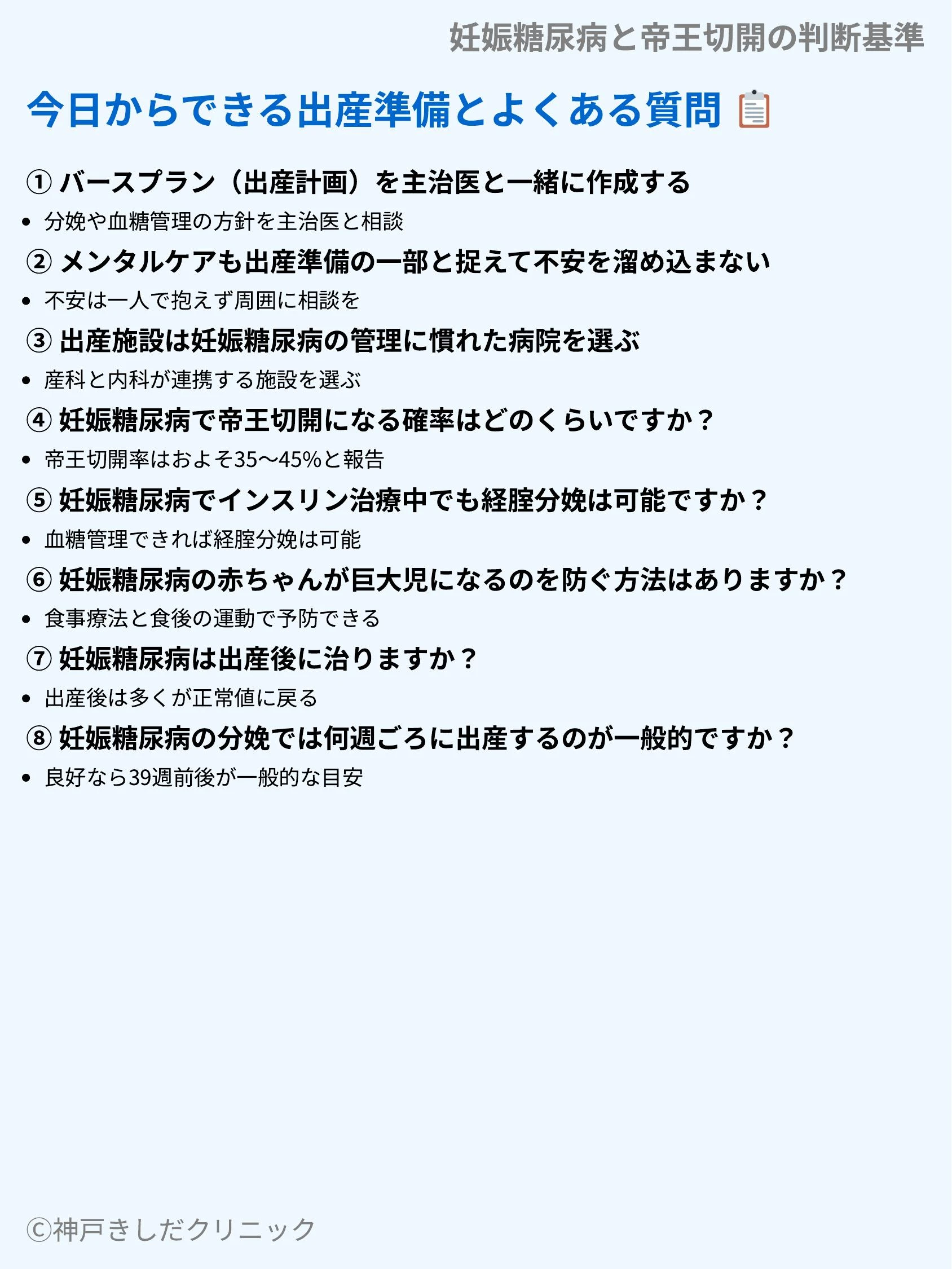 妊娠糖尿病と帝王切開の判断基準_09.webp
