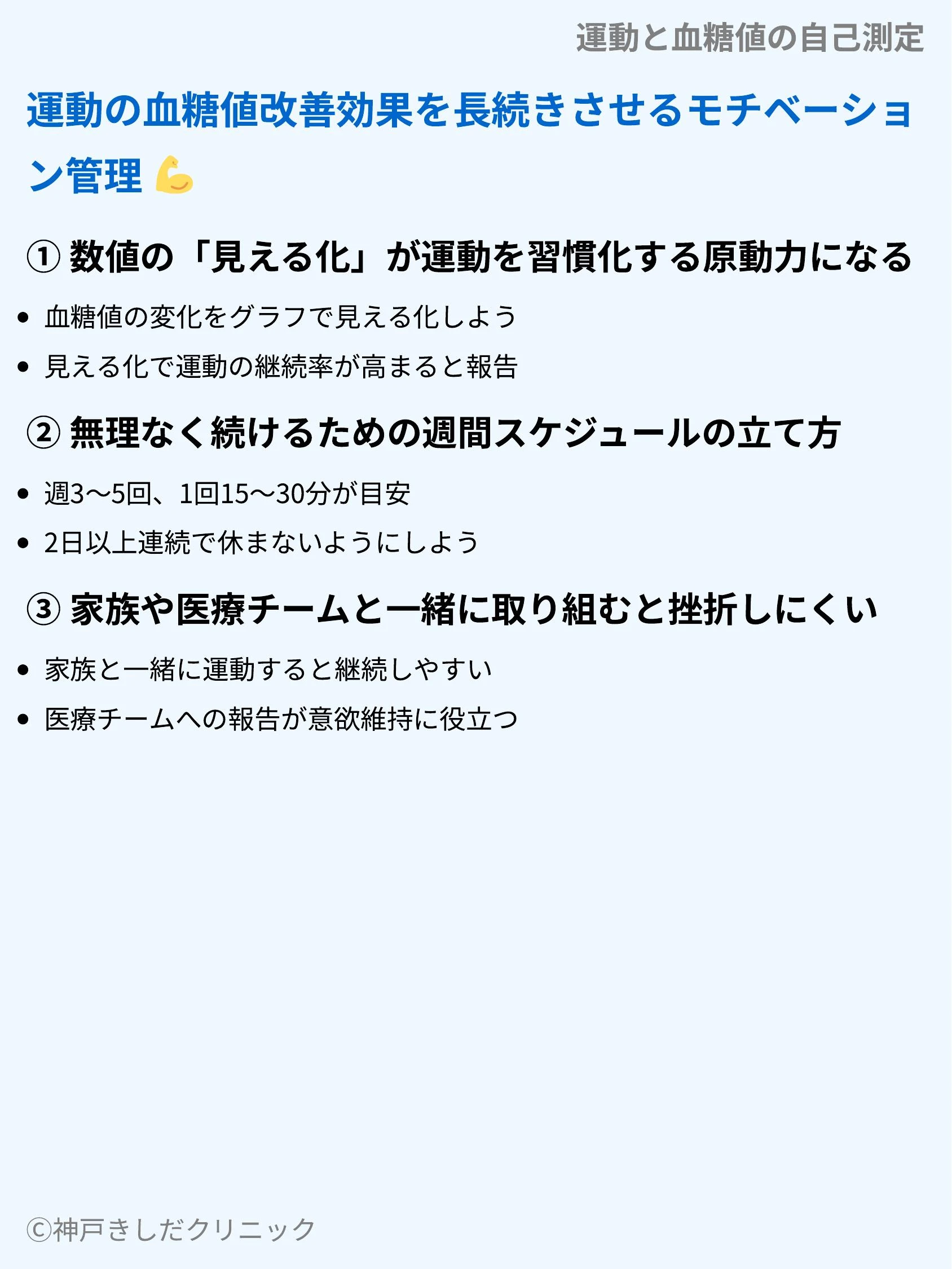 運動と血糖値の自己測定_09.webp