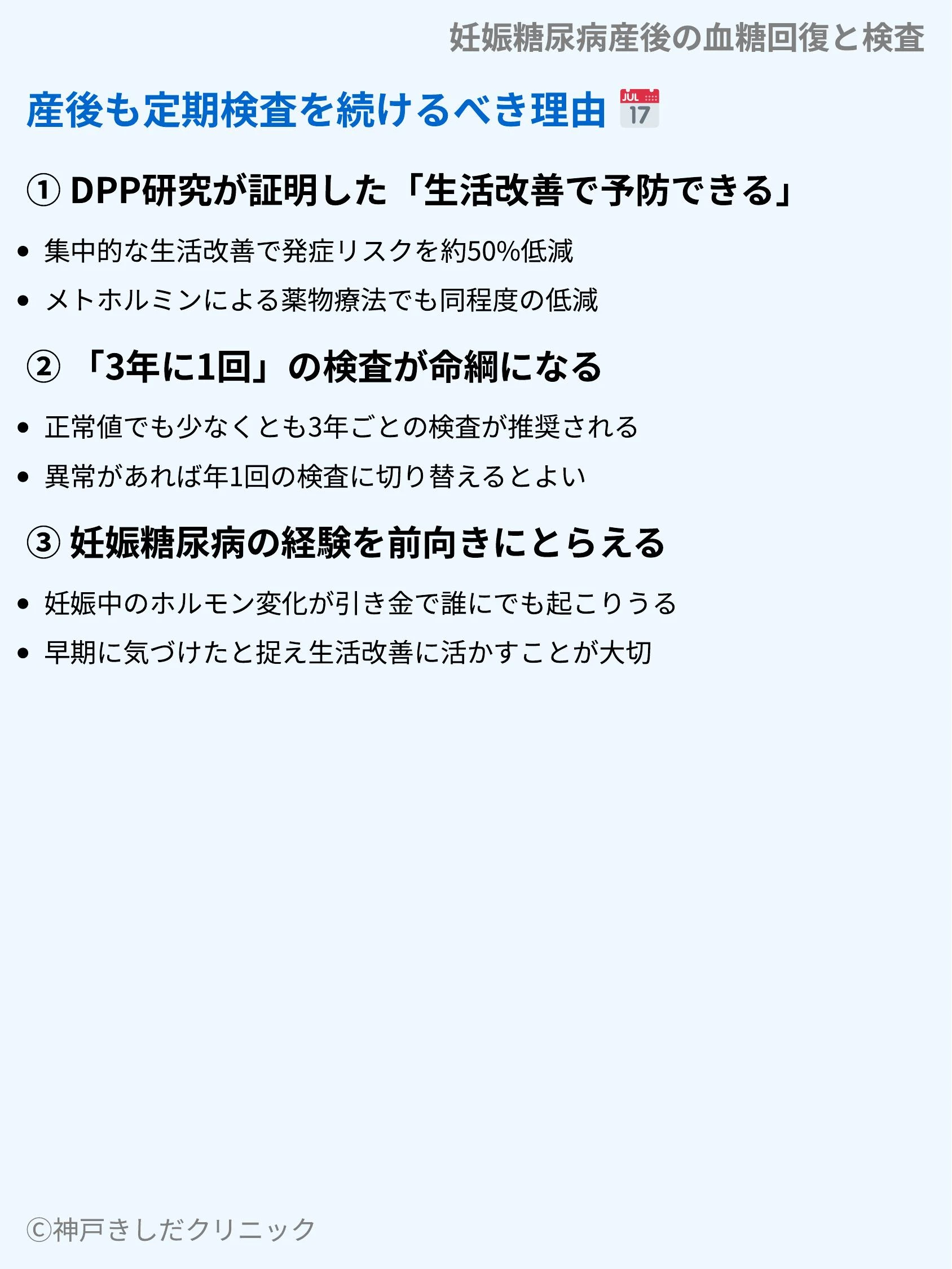 妊娠糖尿病産後の血糖回復と検査_09.webp