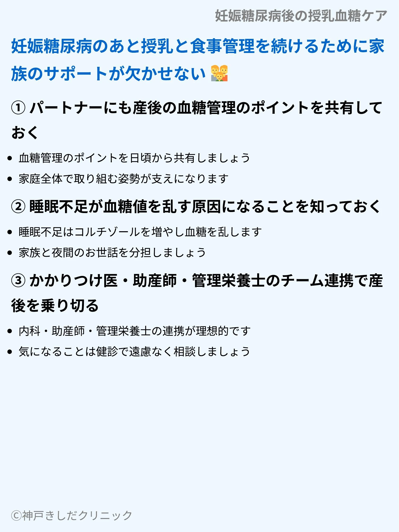 妊娠糖尿病後の授乳血糖ケア_09.webp