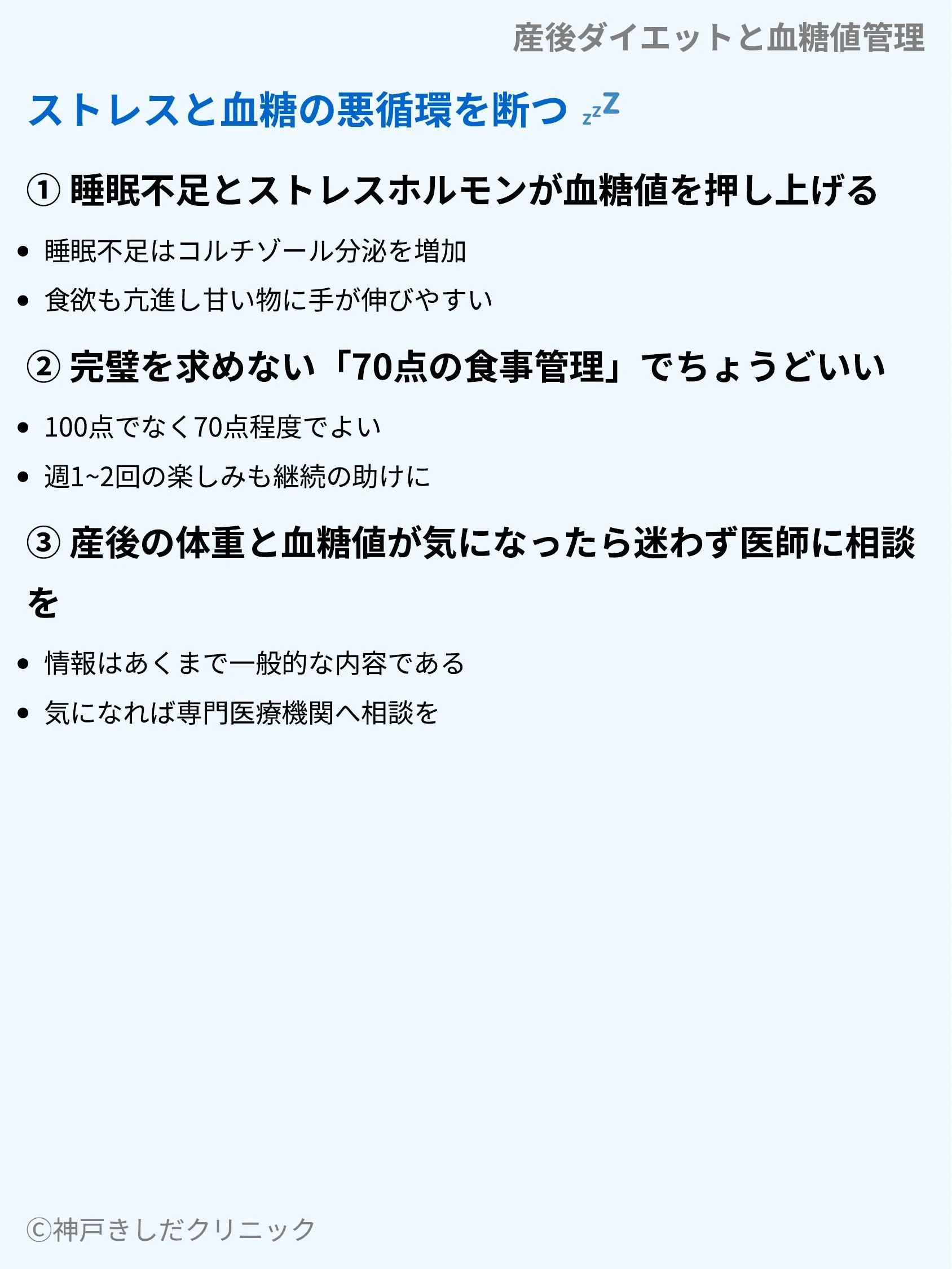 産後ダイエットと血糖値管理_09.webp