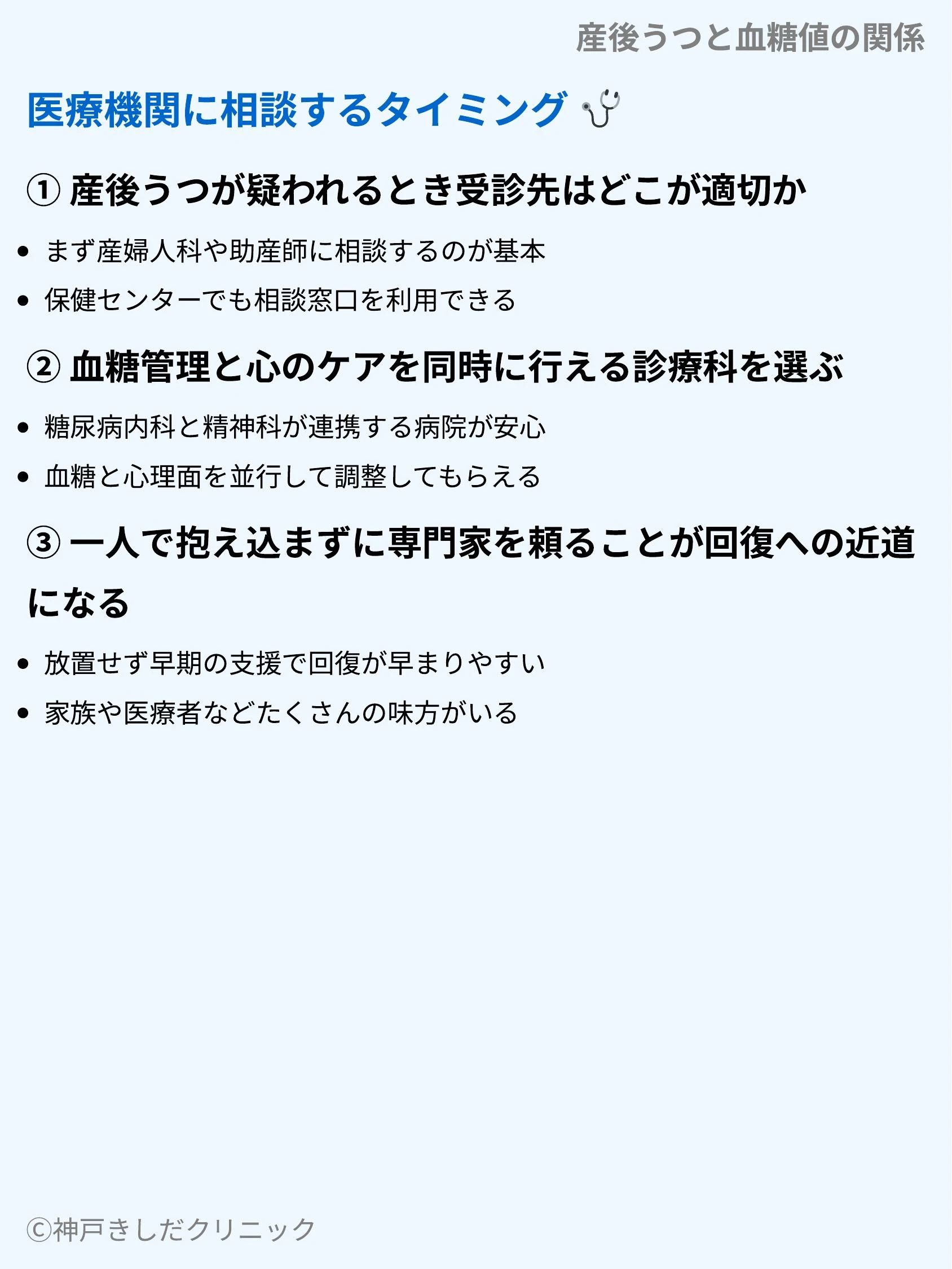 産後うつと血糖値の関係_09.webp