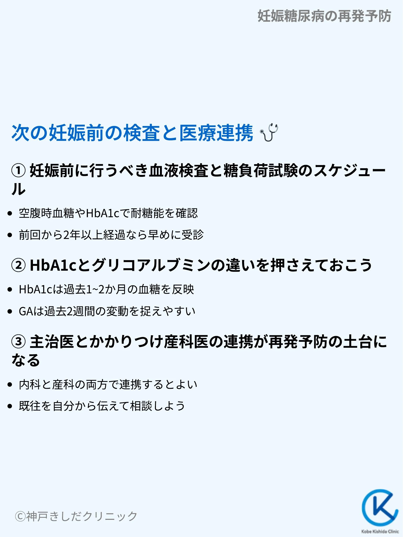 妊娠糖尿病の再発予防_09.webp