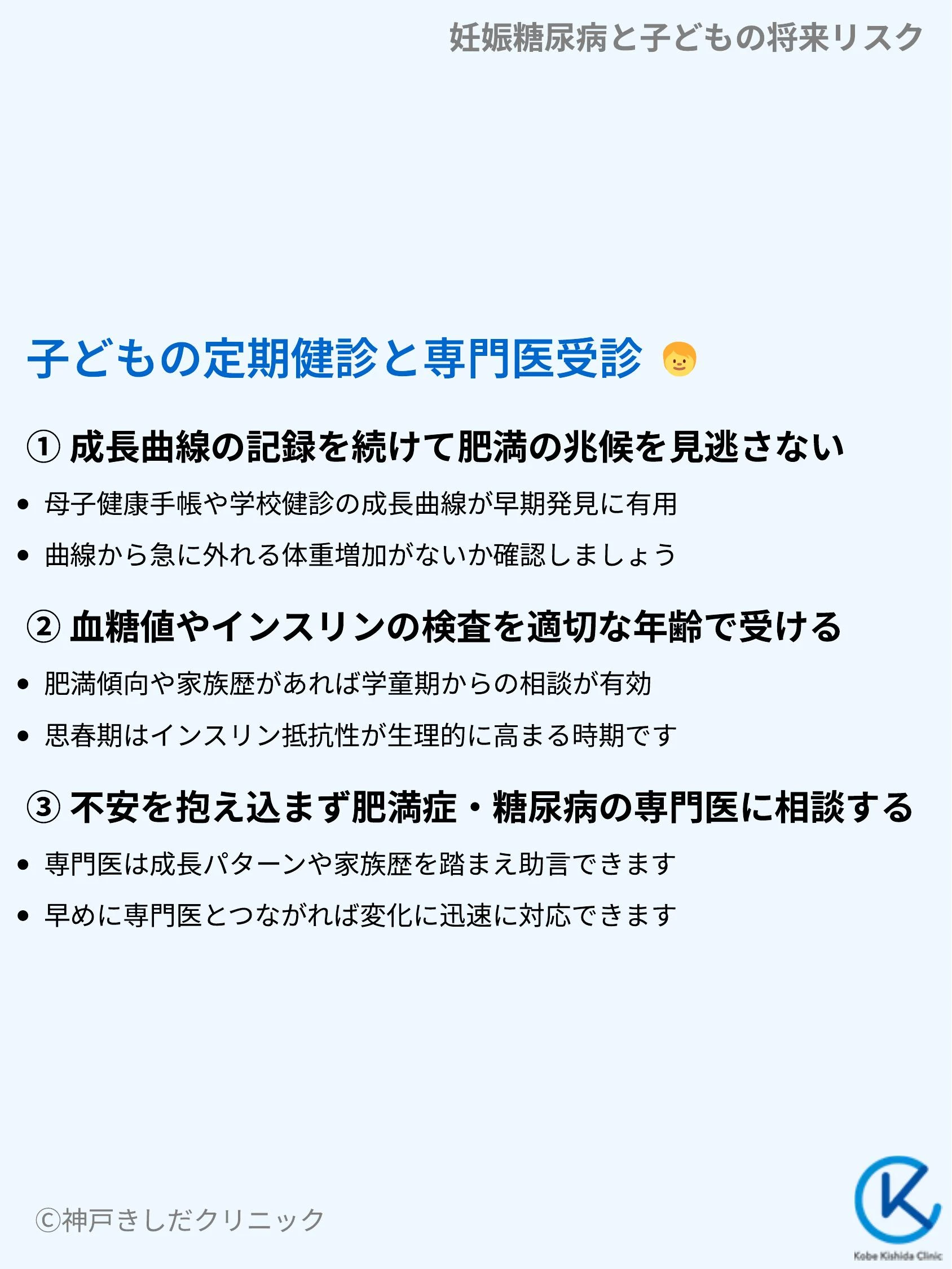 妊娠糖尿病と子どもの将来リスク_09.webp