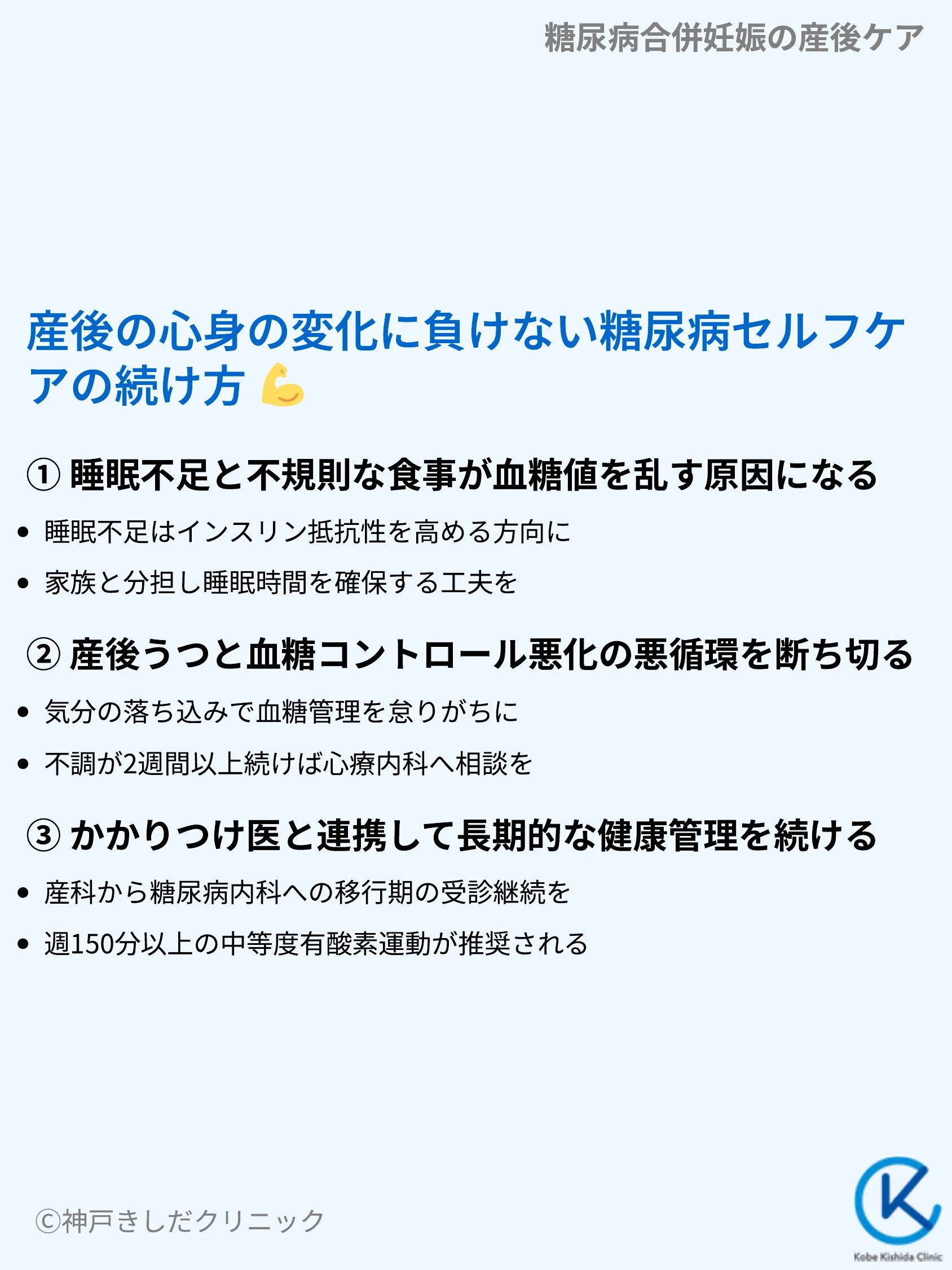 糖尿病合併妊娠の産後ケア_09.webp