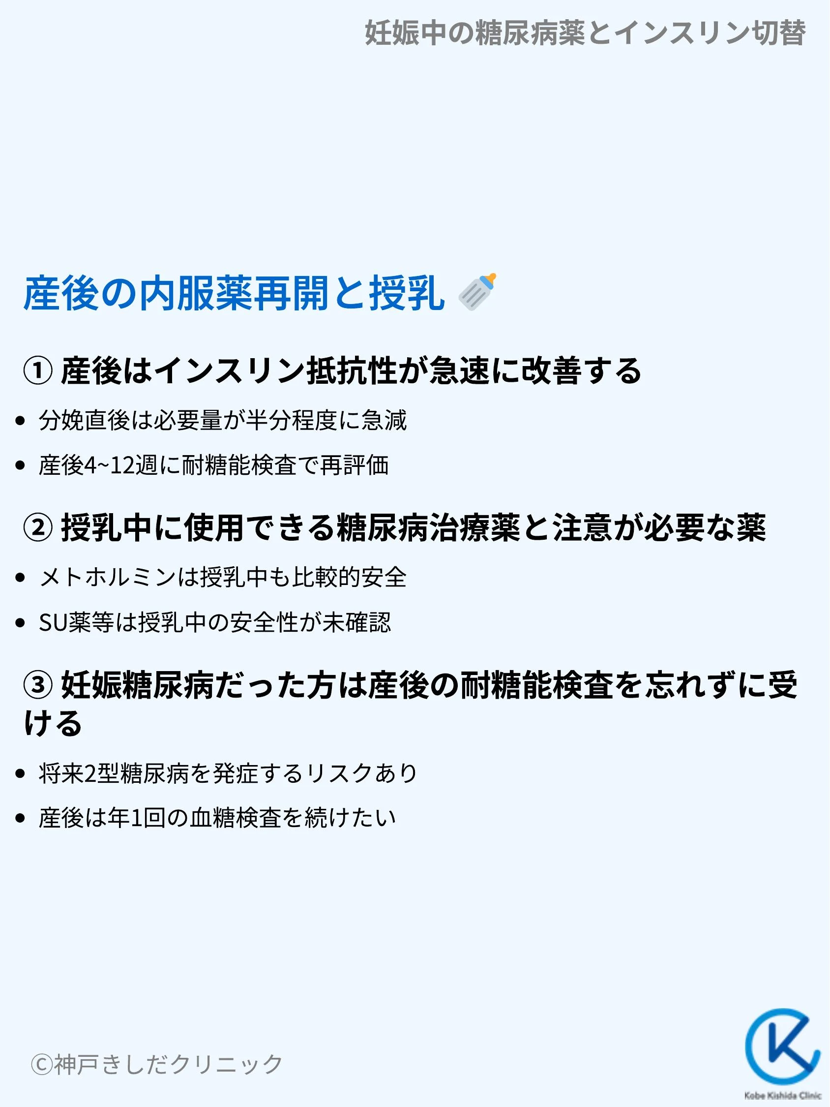 妊娠中の糖尿病薬とインスリン切替_09.webp