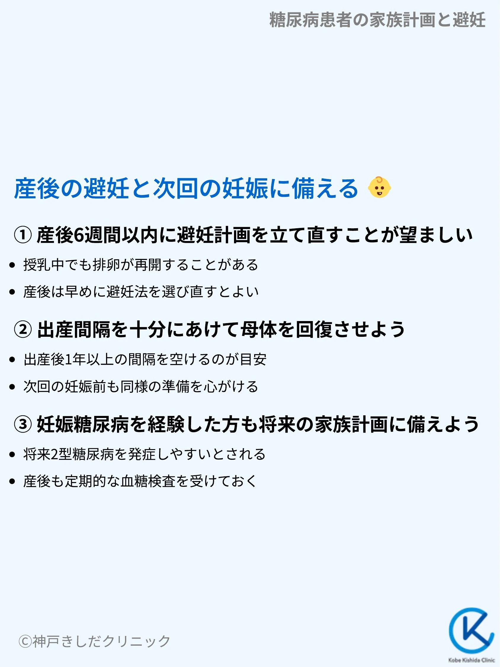 糖尿病患者の家族計画と避妊_09.webp