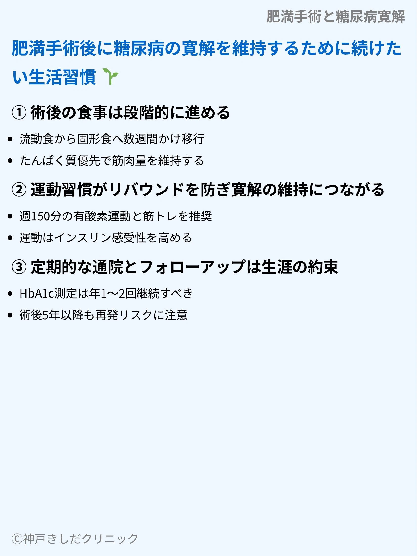 肥満手術と糖尿病寛解_09.webp
