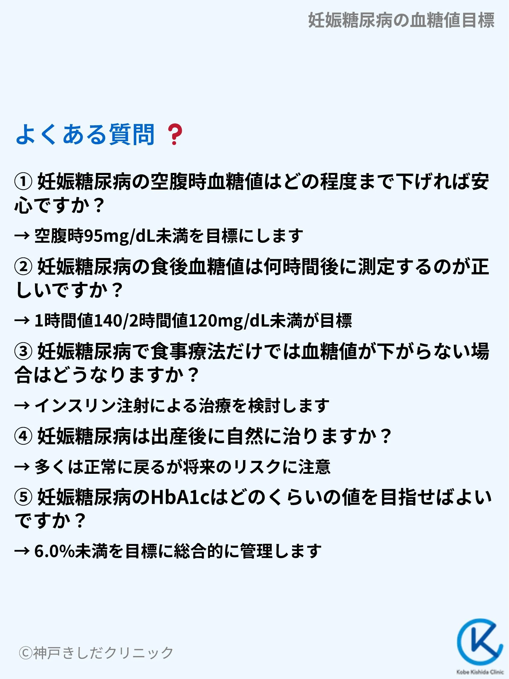 妊娠糖尿病の血糖値目標_10.webp