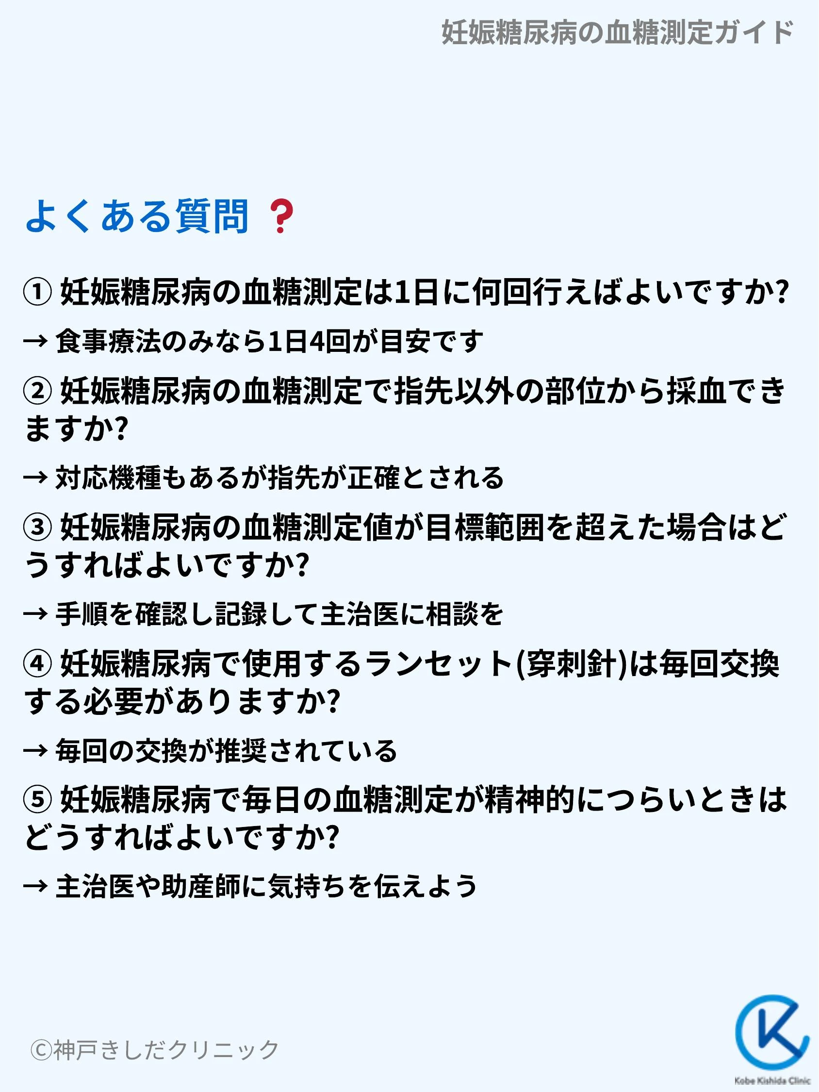 妊娠糖尿病の血糖測定ガイド_10.webp