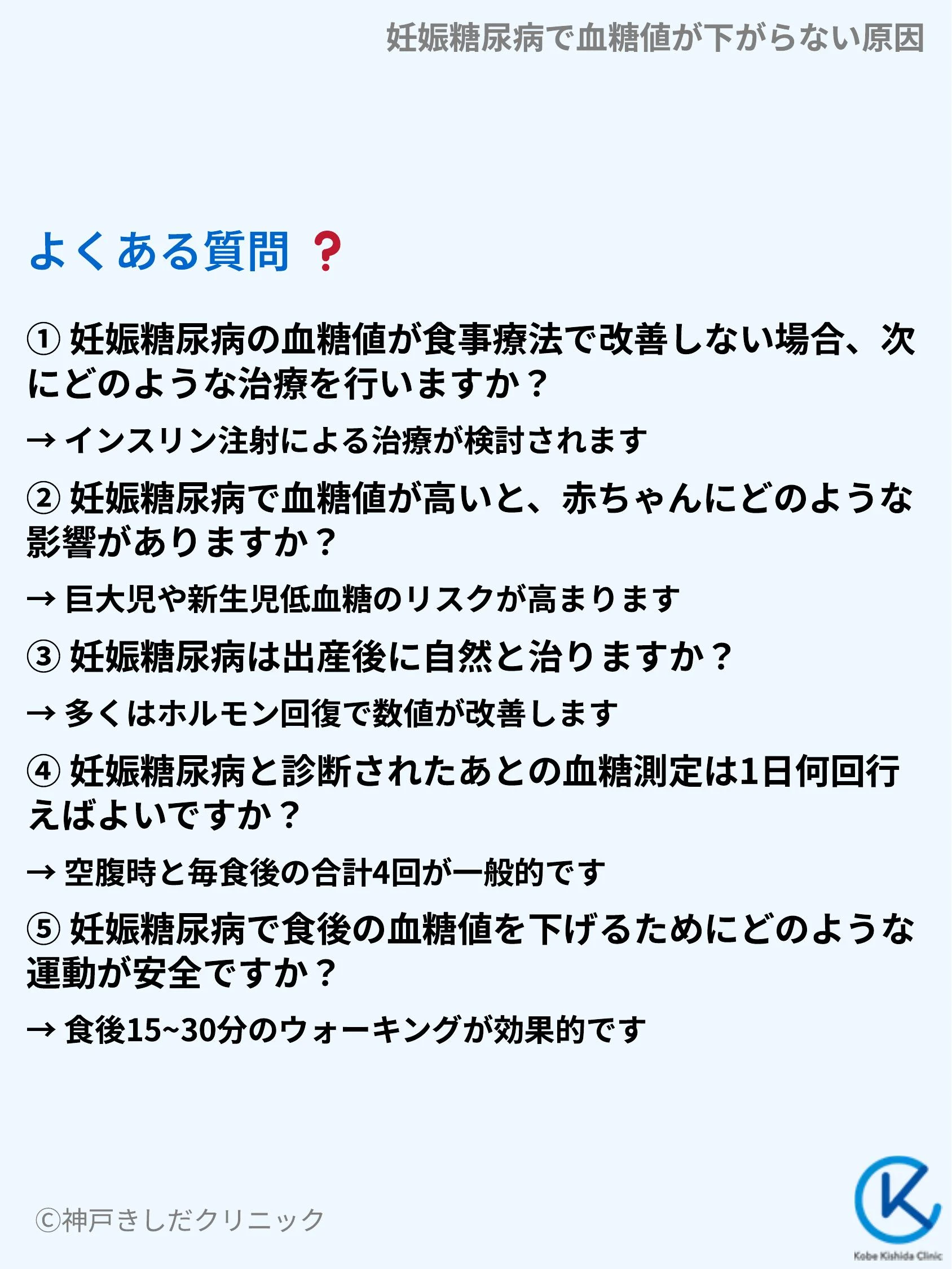 妊娠糖尿病で血糖値が下がらない原因_10.webp