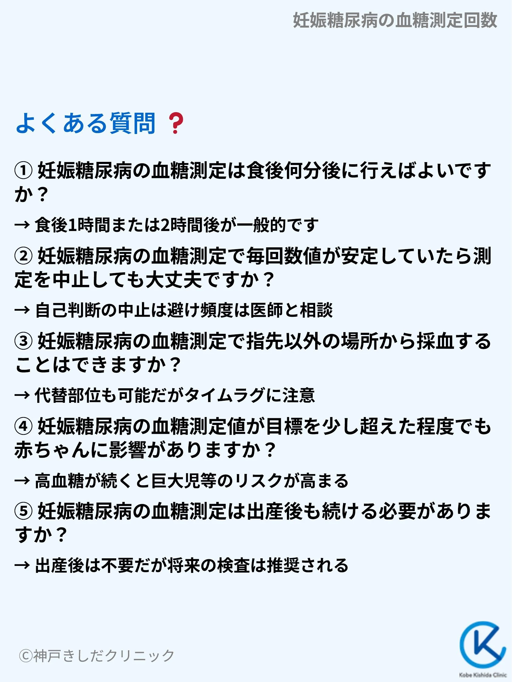 妊娠糖尿病の血糖測定回数_10.webp