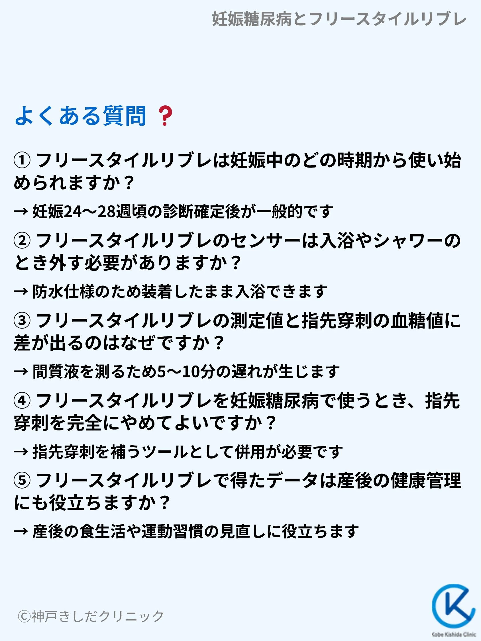 妊娠糖尿病とフリースタイルリブレ_10.webp
