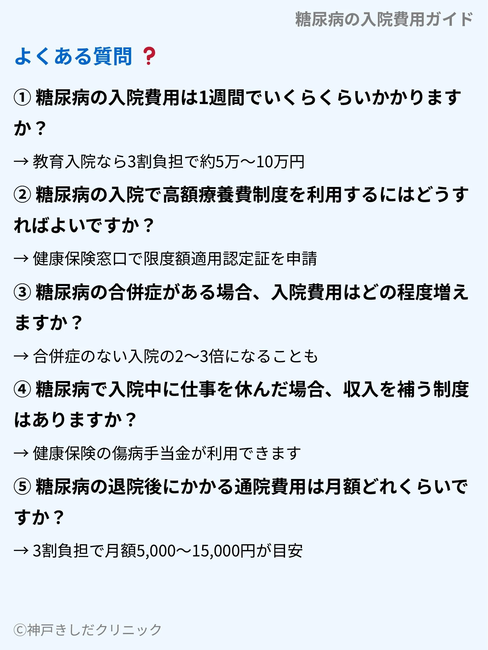 糖尿病の入院費用ガイド_10.webp