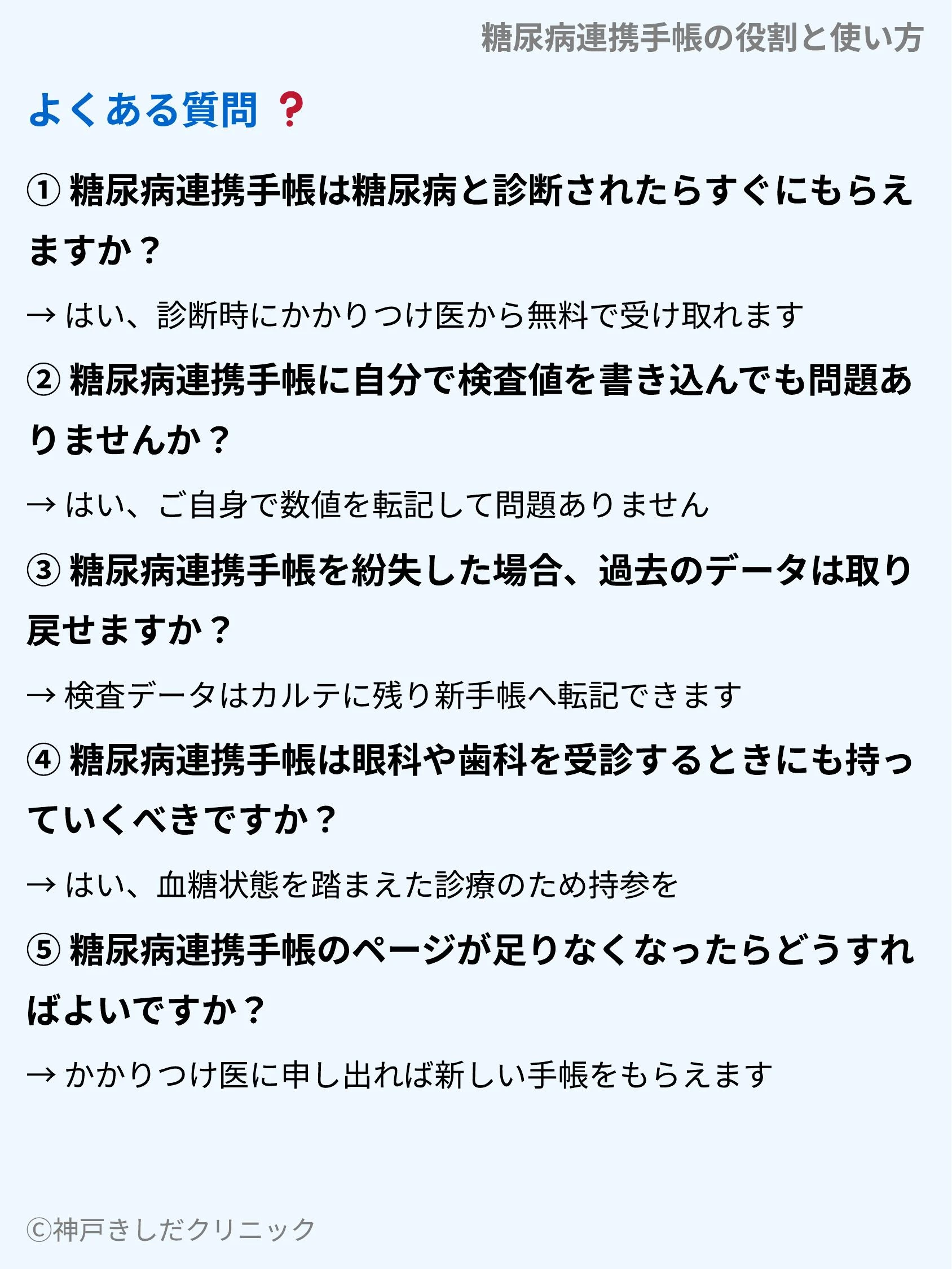 糖尿病連携手帳の役割と使い方_10.webp