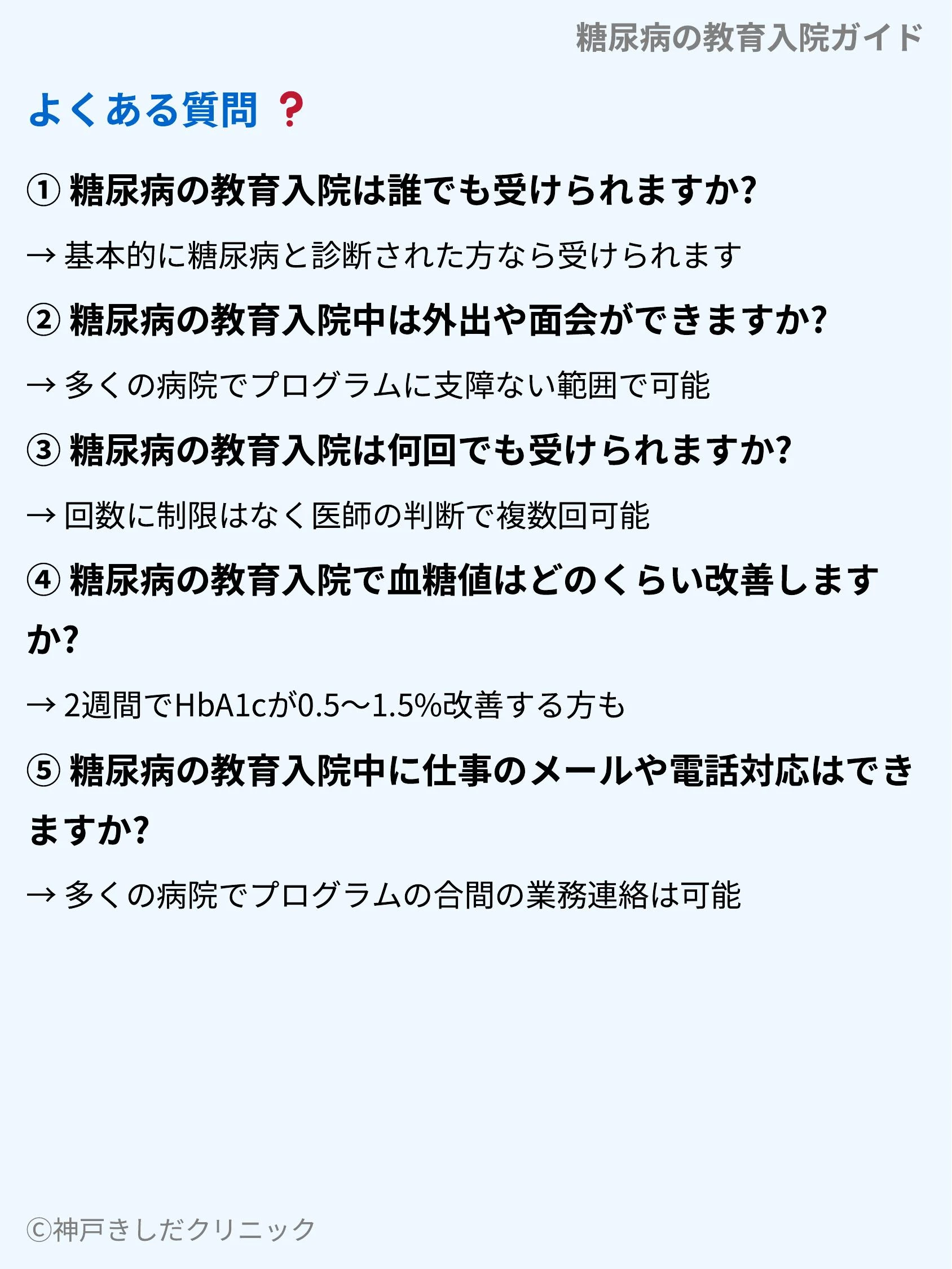 糖尿病の教育入院ガイド_10.webp