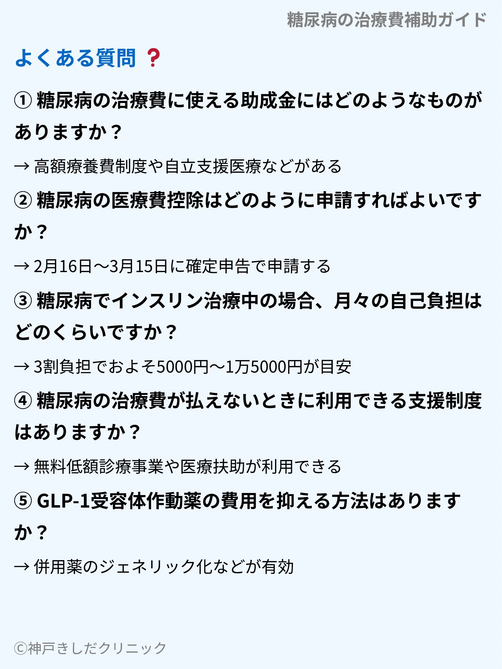 糖尿病の治療費補助ガイド_10.webp