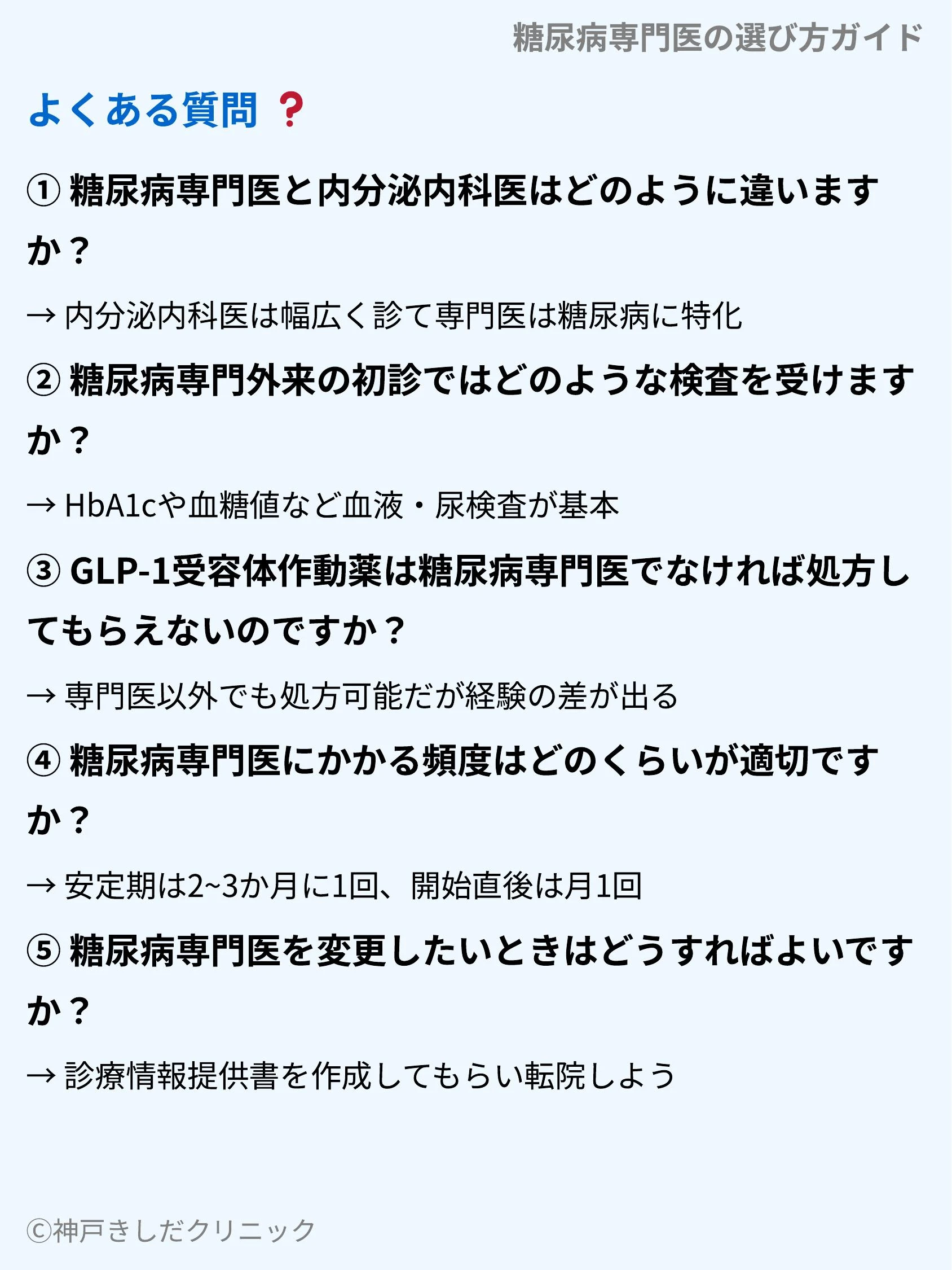 糖尿病専門医の選び方ガイド_10.webp