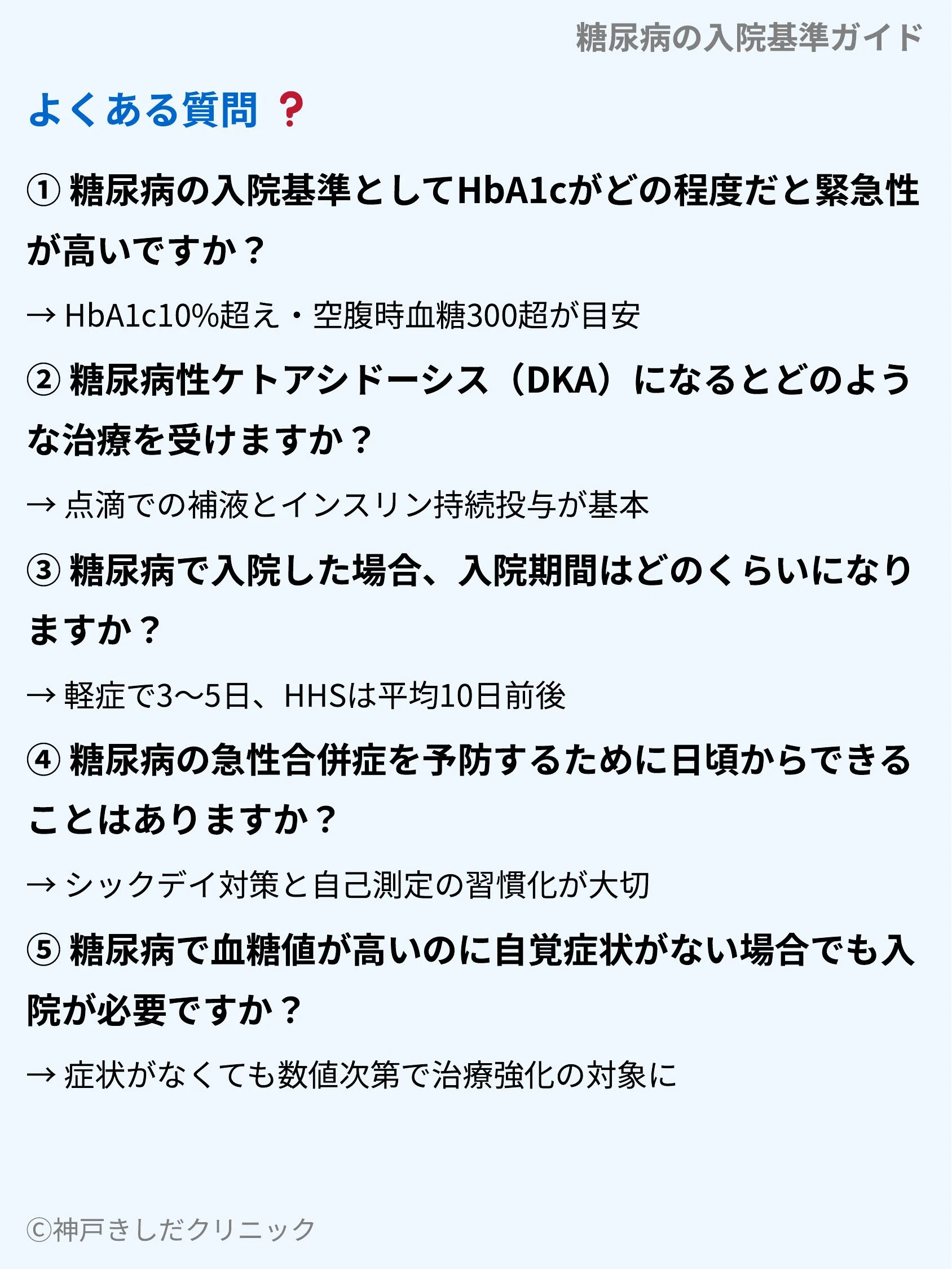 糖尿病の入院基準ガイド_10.webp