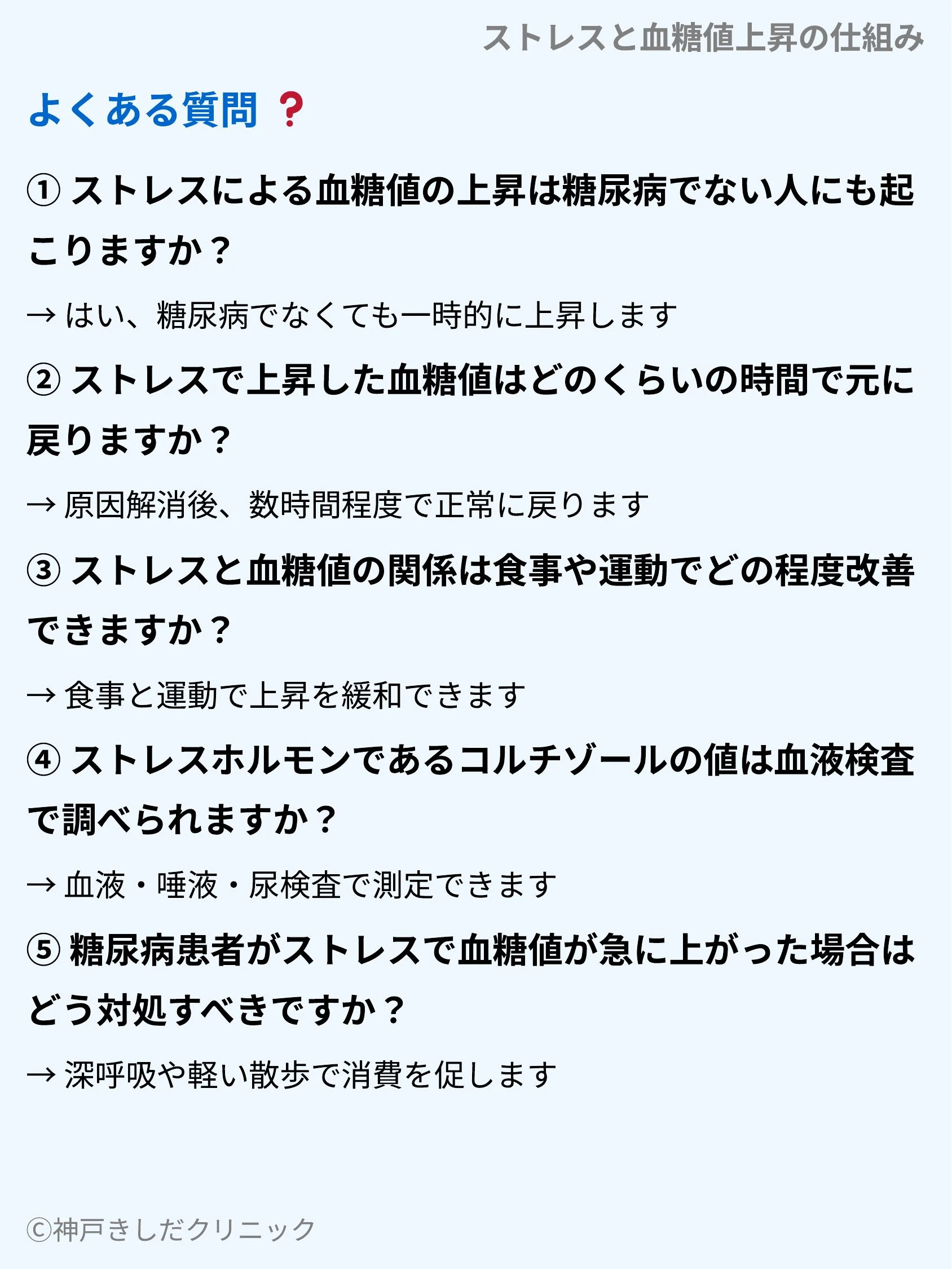 ストレスと血糖値上昇の仕組み_10.webp