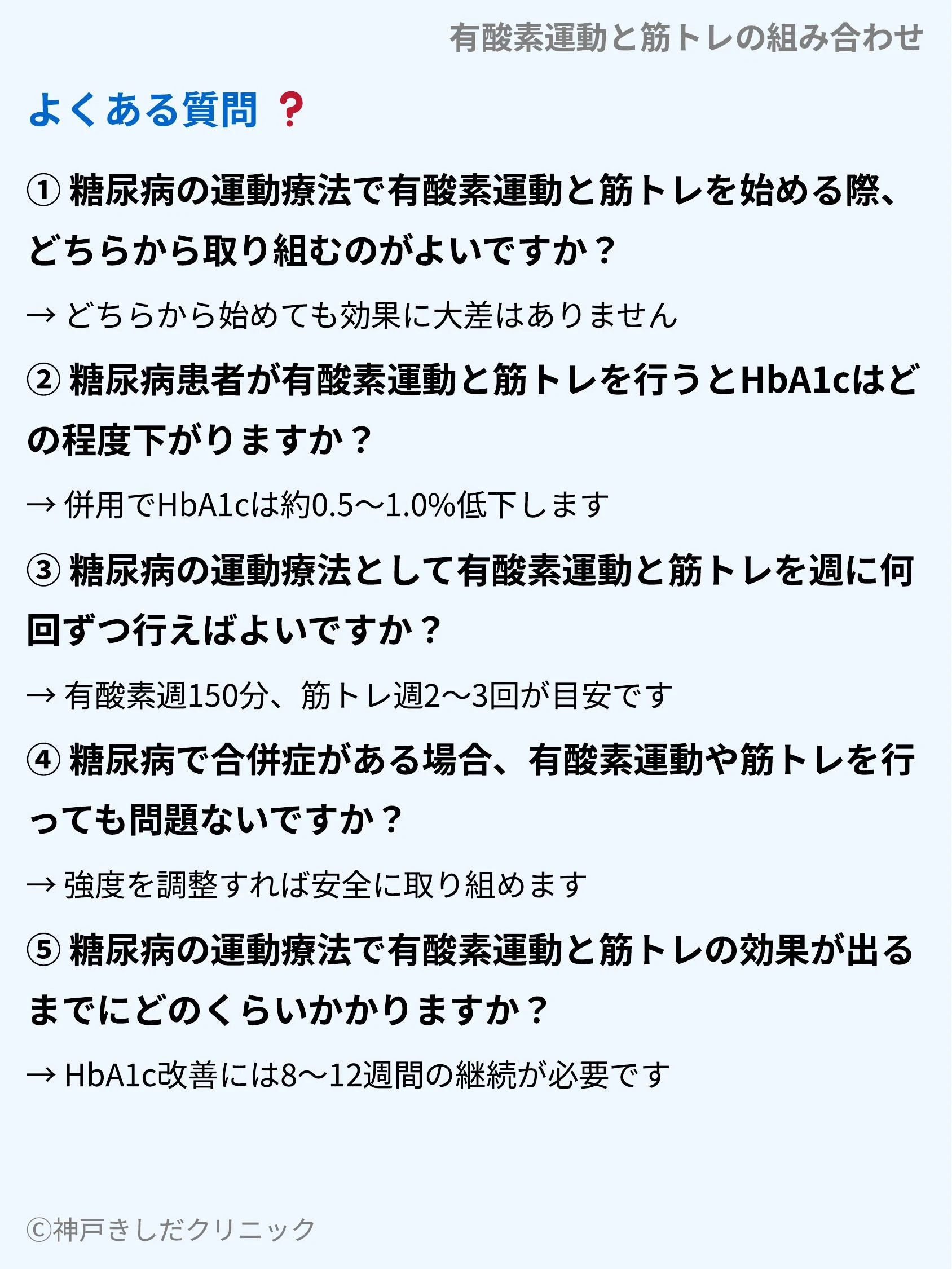 有酸素運動と筋トレの組み合わせ_10.webp