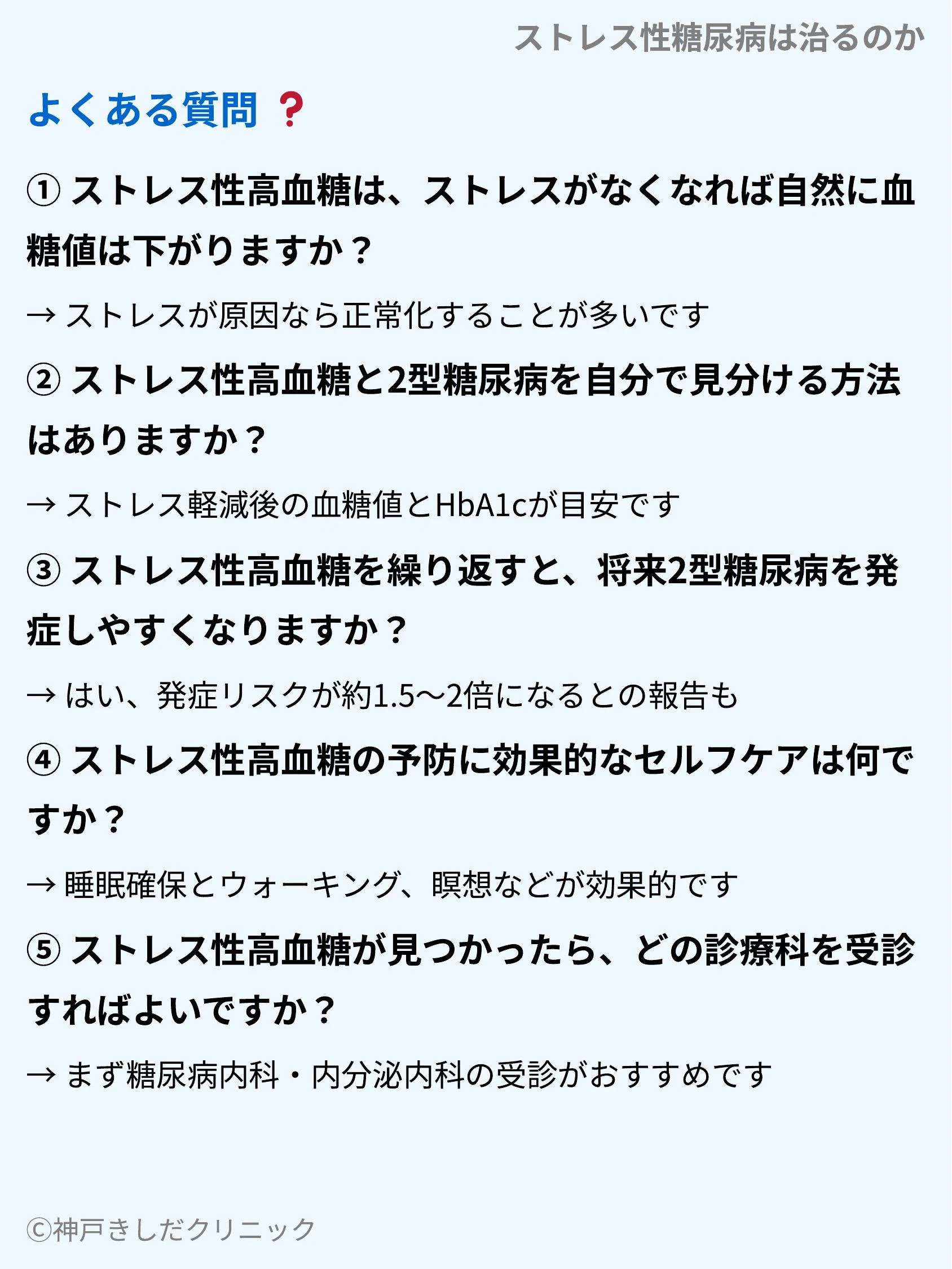 ストレス性糖尿病は治るのか_10.webp