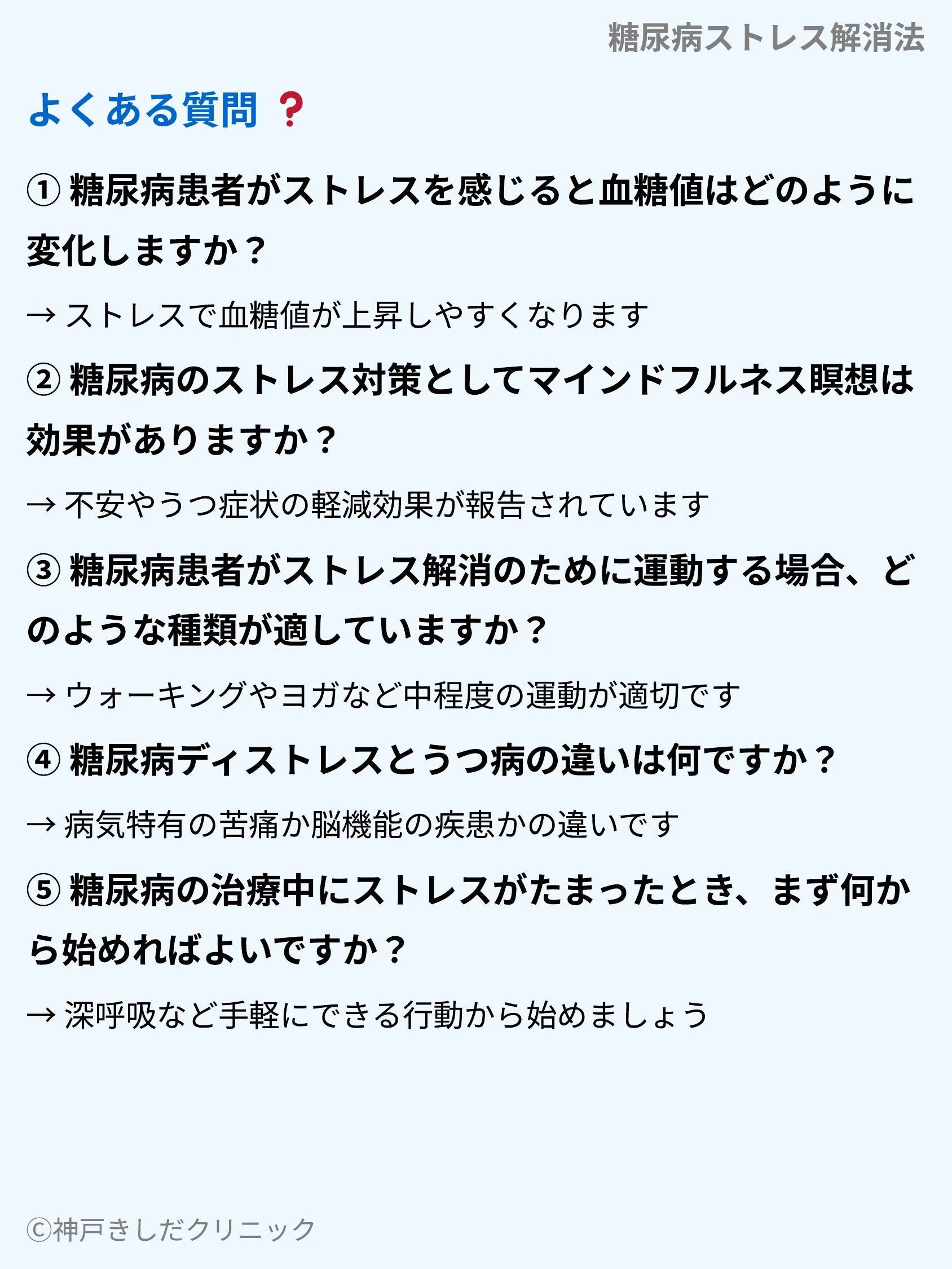 糖尿病ストレス解消法_10.webp