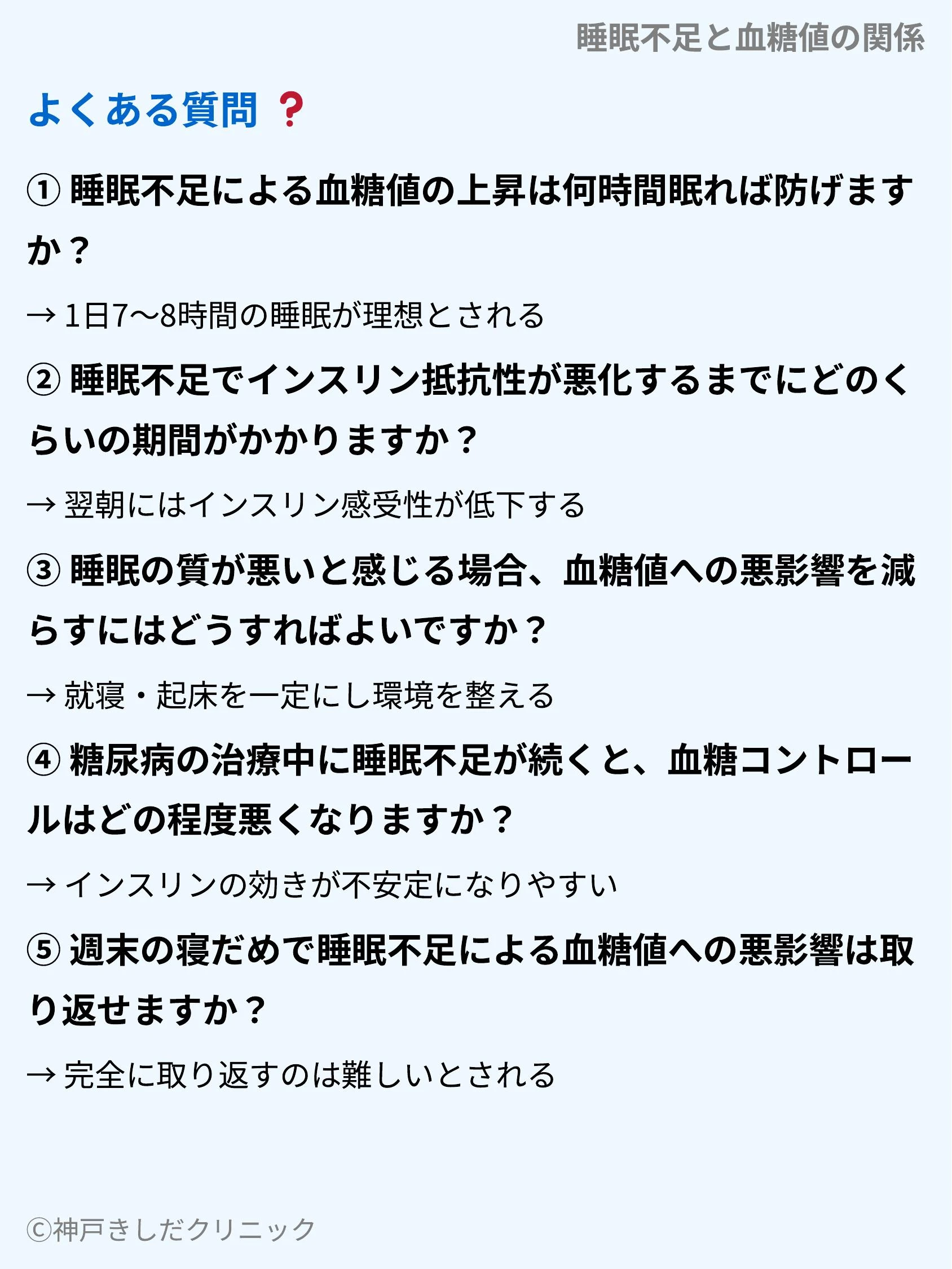 睡眠不足と血糖値の関係_10.webp