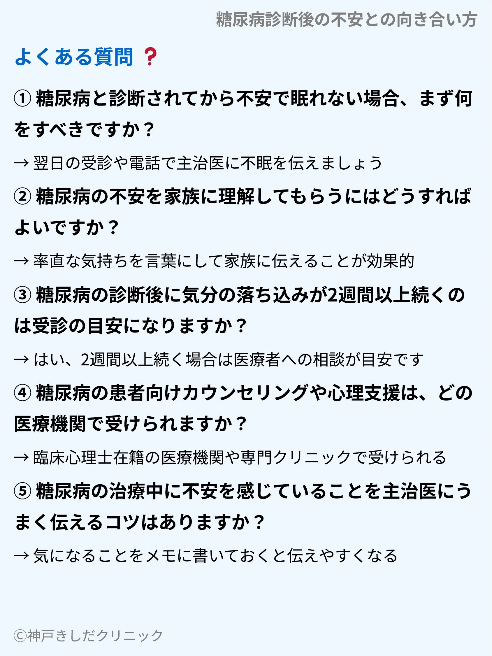 糖尿病診断後の不安との向き合い方_10.webp
