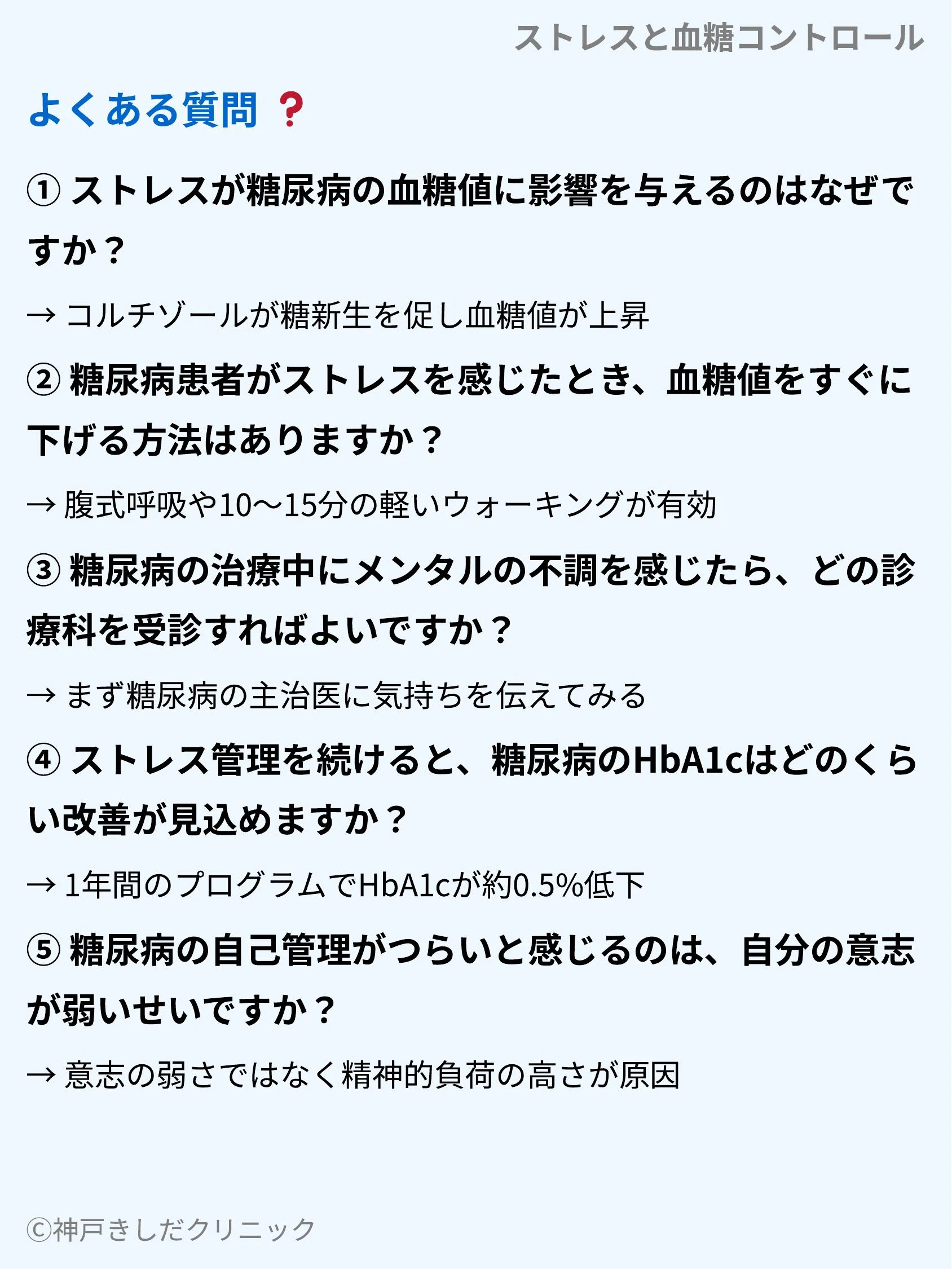 ストレスと血糖コントロール_10.webp