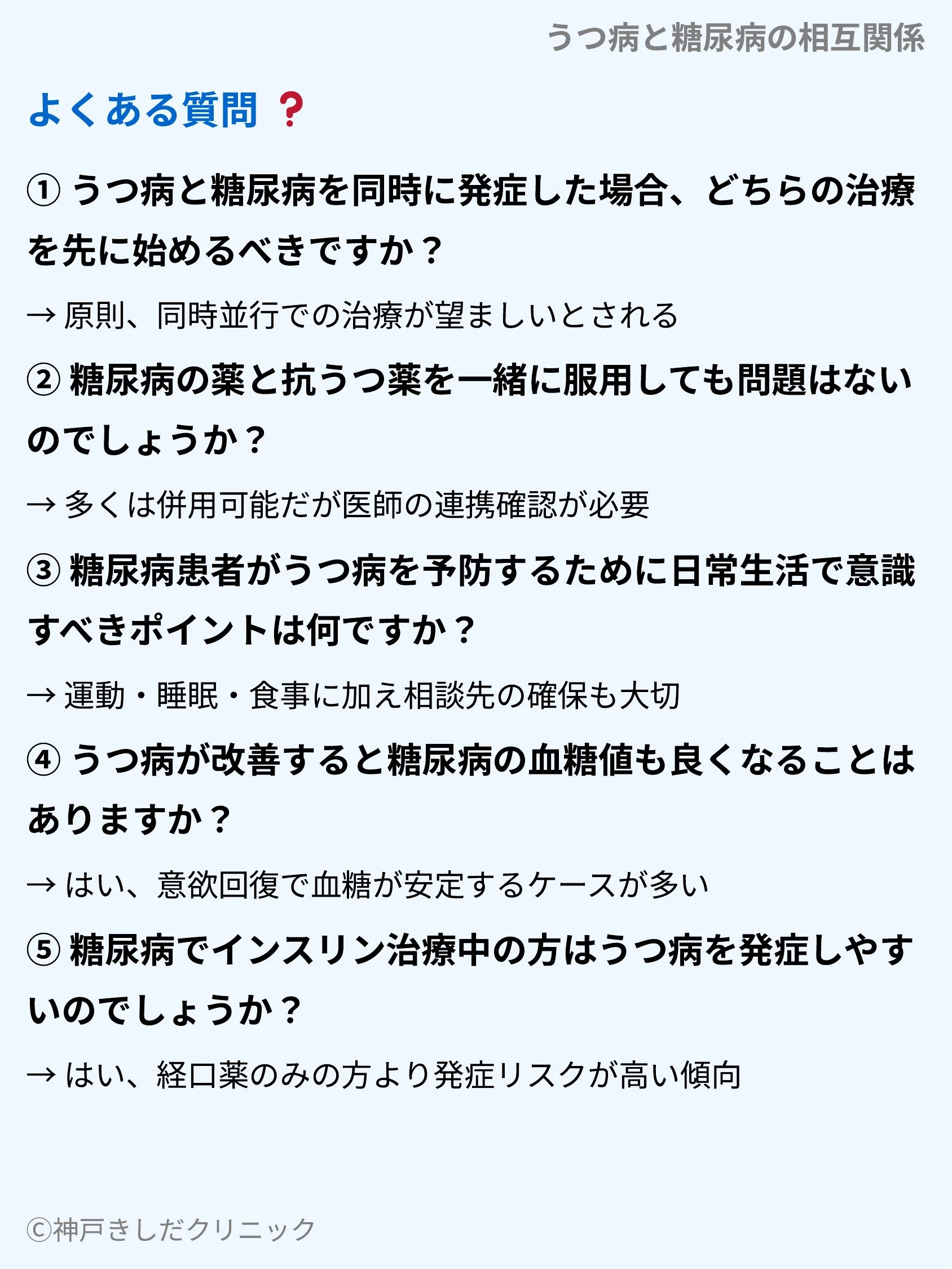 うつ病と糖尿病の相互関係_10.webp