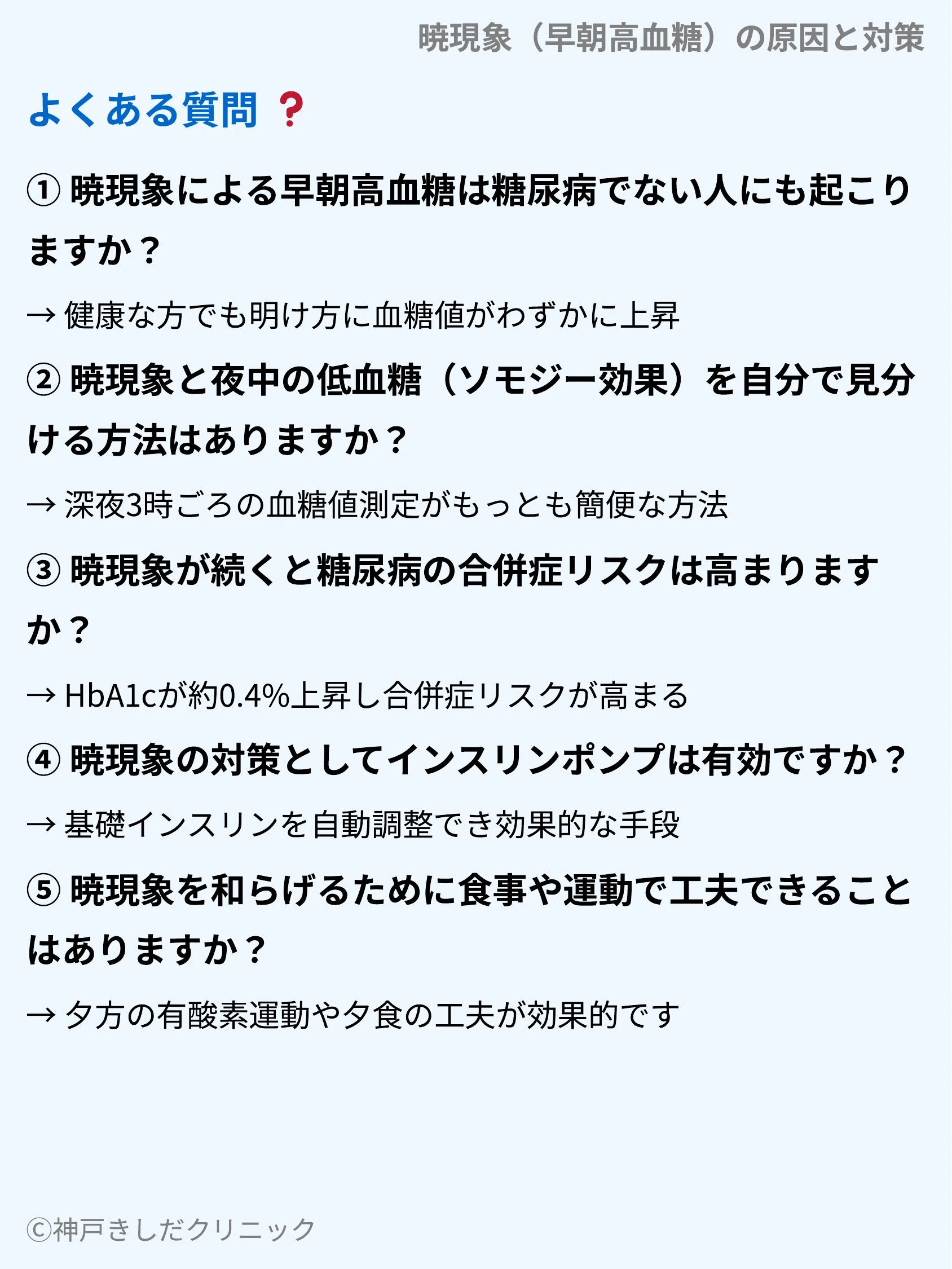 暁現象(早朝高血糖)の原因と対策_10.webp