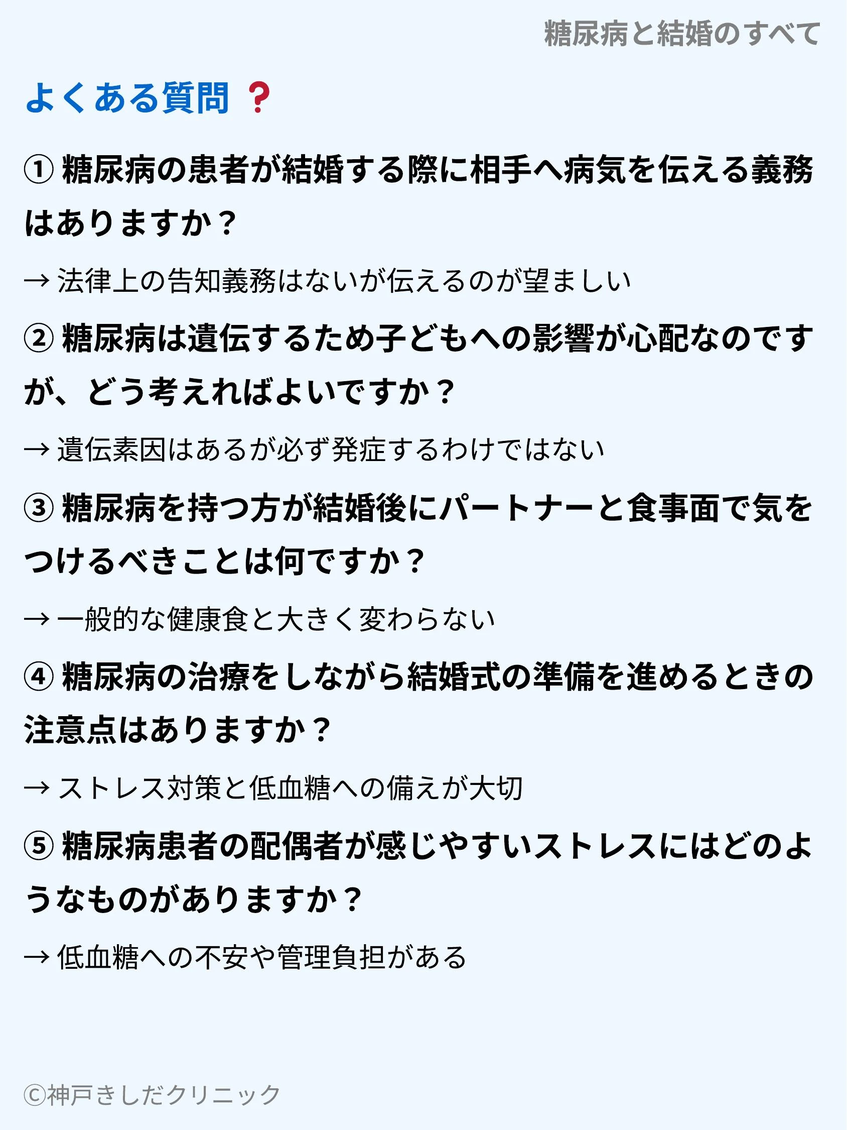 糖尿病と結婚のすべて_10.webp