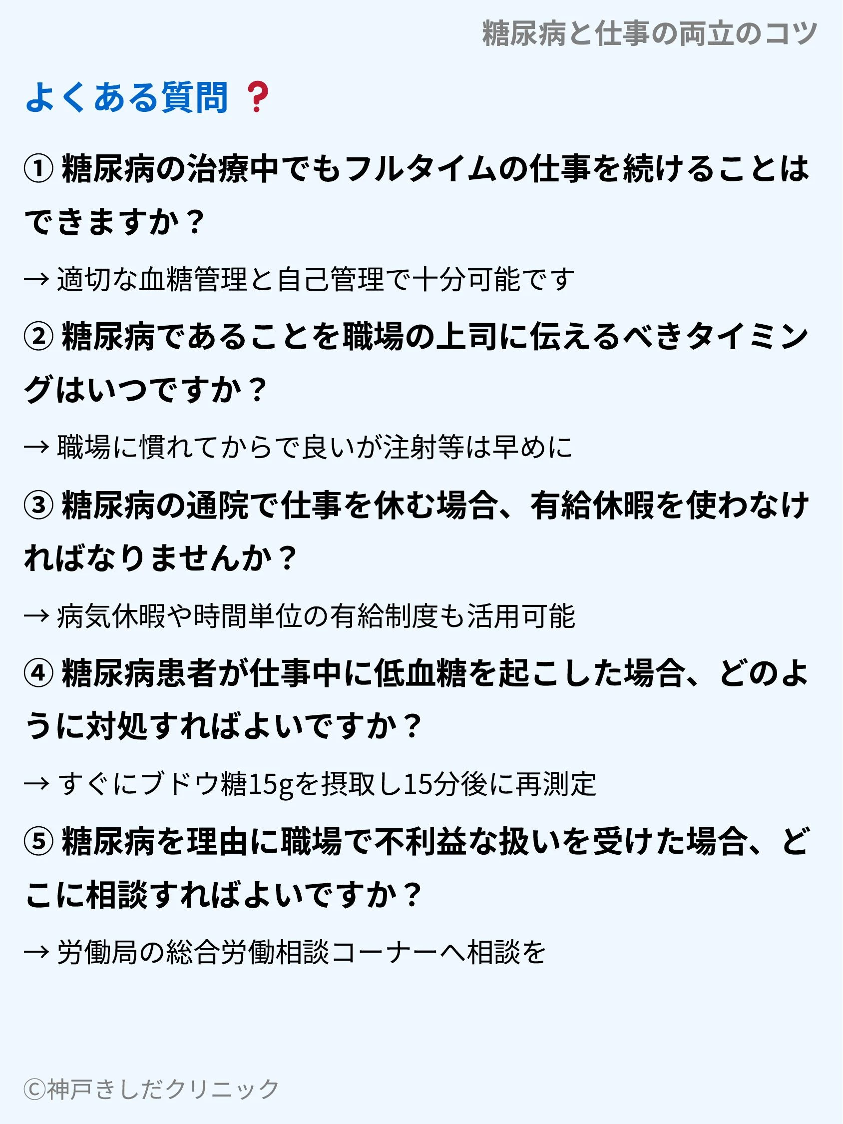 糖尿病と仕事の両立のコツ_10.webp