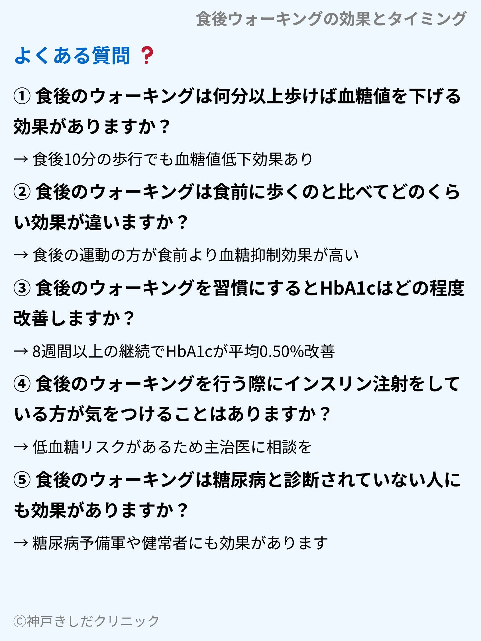 食後ウォーキングの効果とタイミング_10.webp