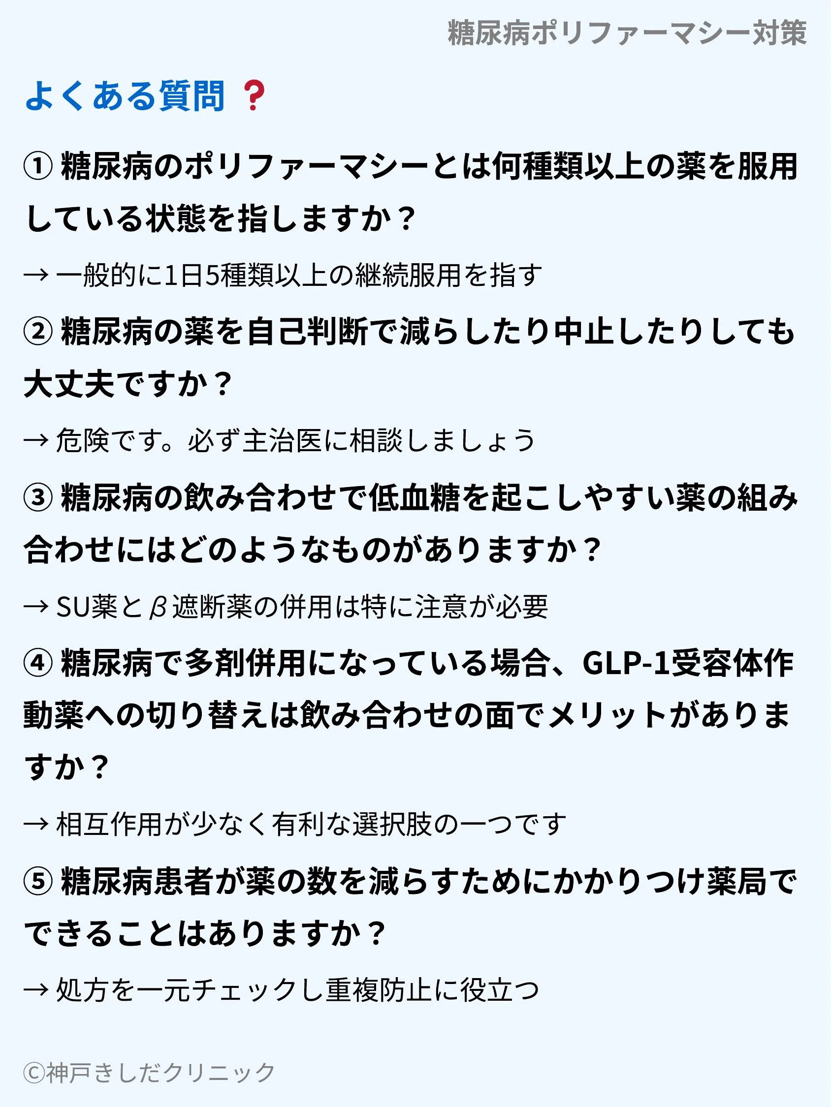 糖尿病ポリファーマシー対策_10.webp