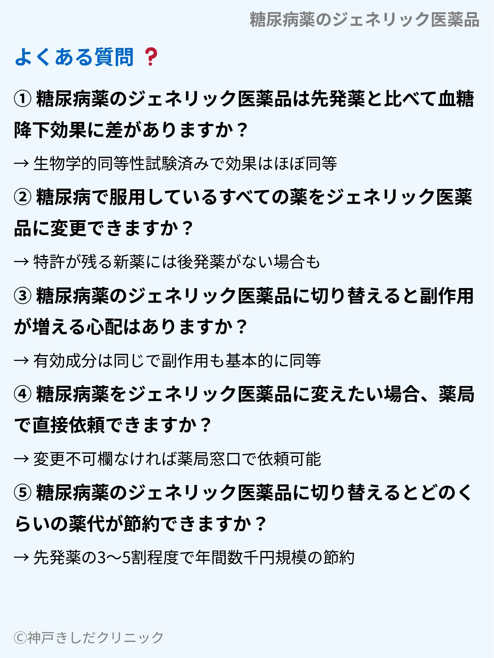 糖尿病薬のジェネリック医薬品_10.webp