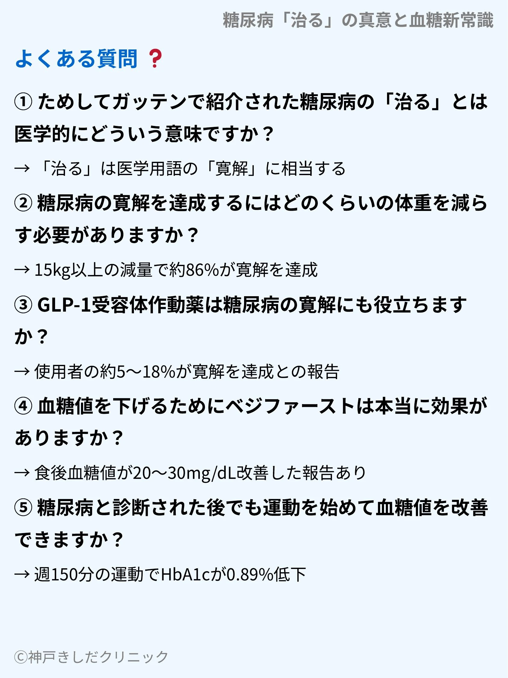 糖尿病「治る」の真意と血糖新常識_10.webp