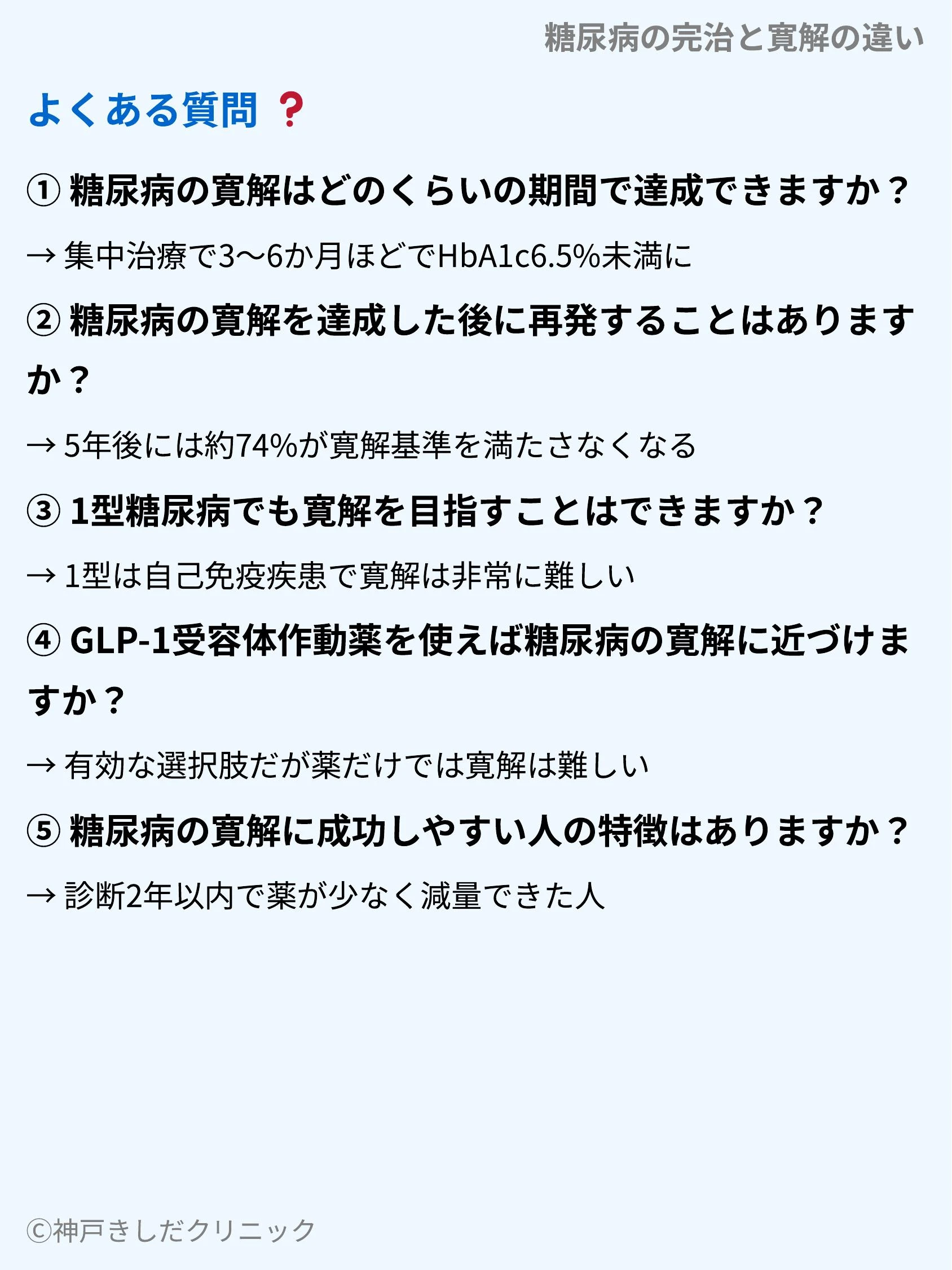 糖尿病の完治と寛解の違い_10.webp
