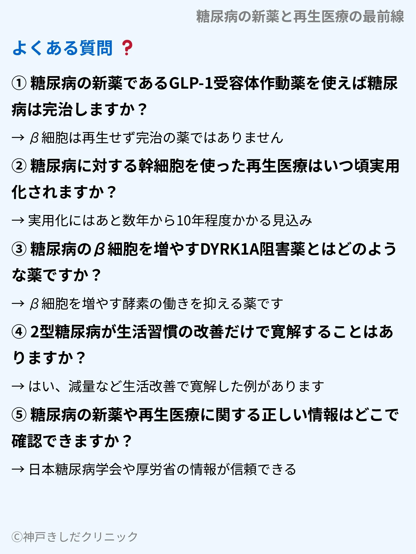 糖尿病の新薬と再生医療の最前線_10.webp