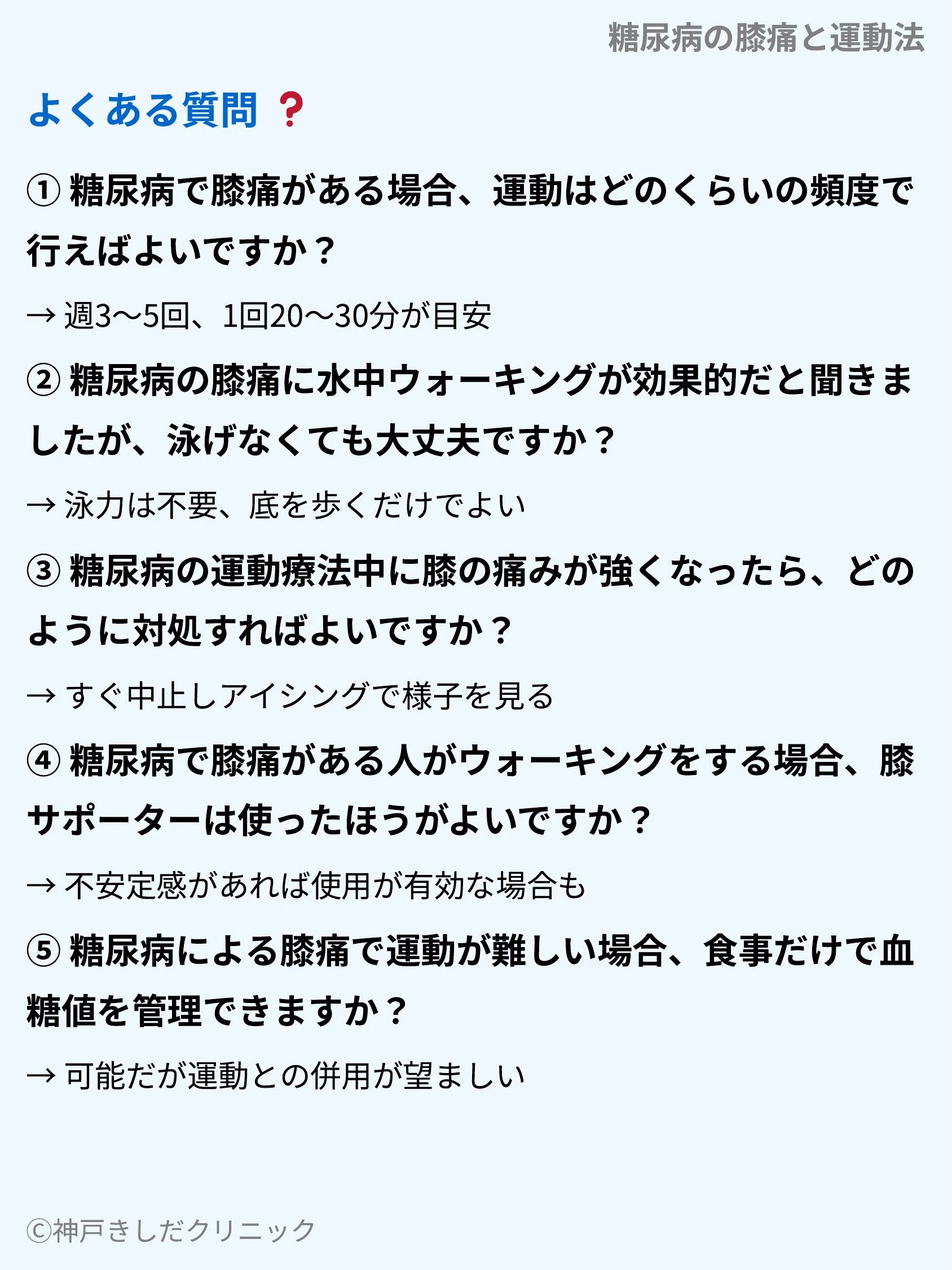 糖尿病の膝痛と運動法_10.webp